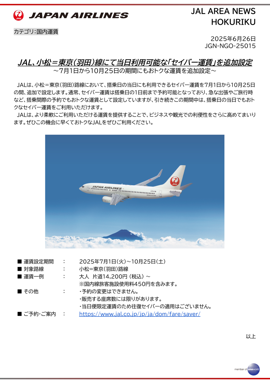 小松当日セーバー追加設定.png