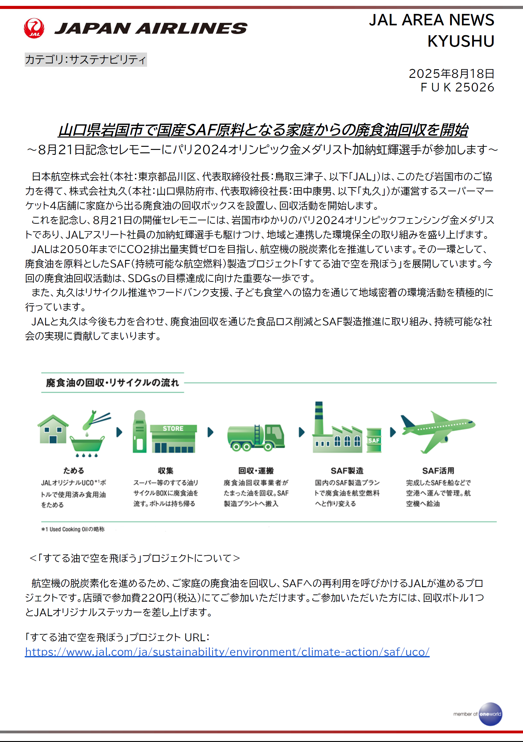 岩国SAF①.png