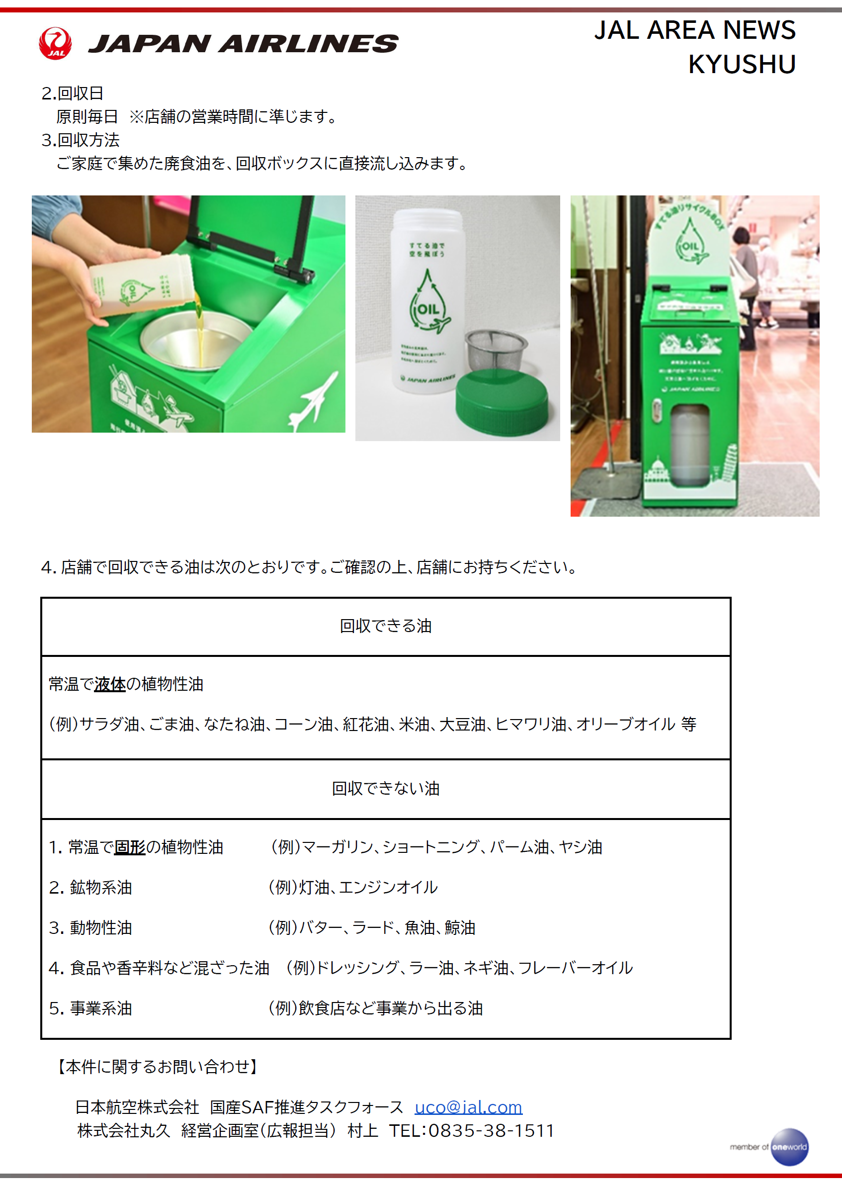 岩国SAF③.png