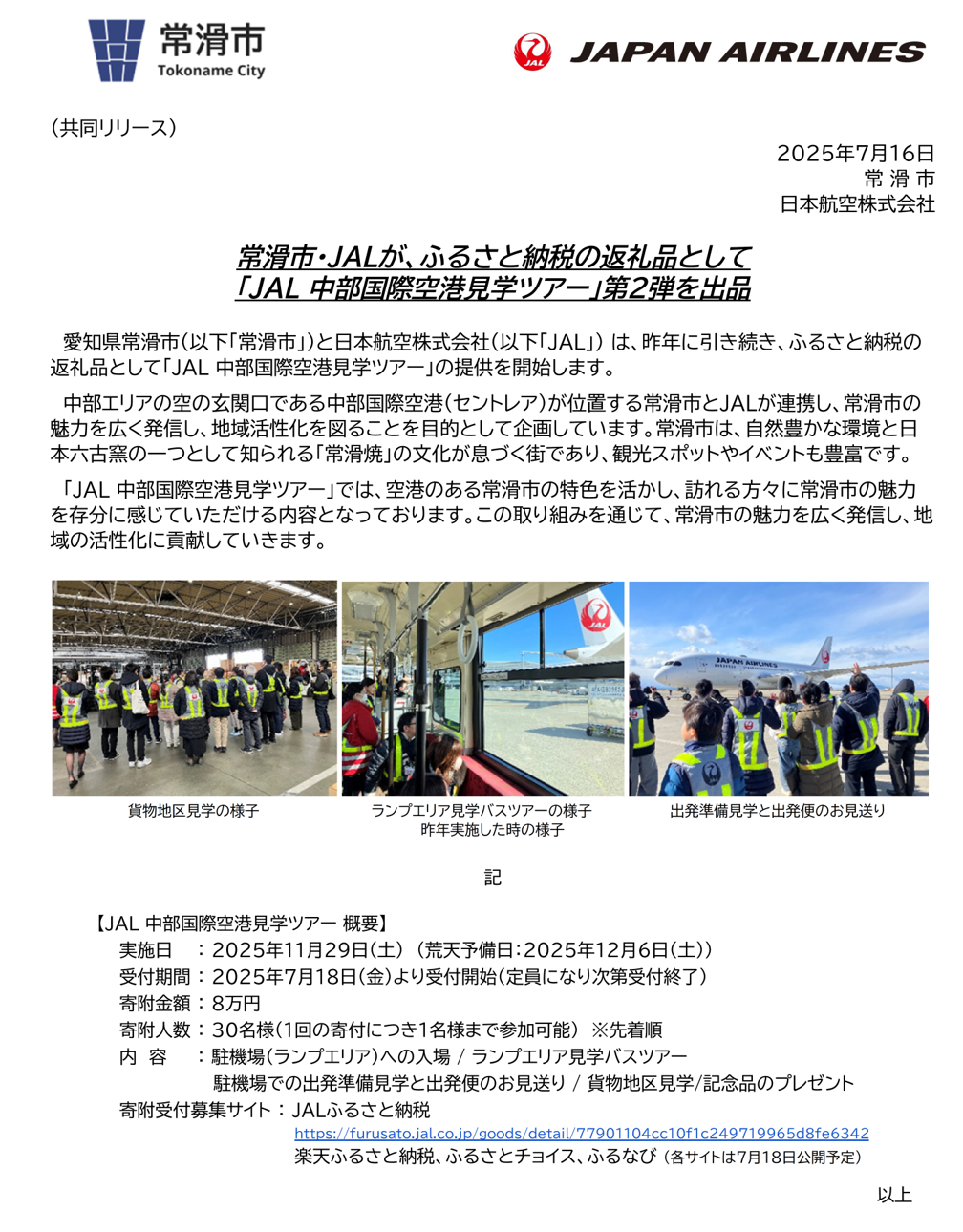 常滑市ふるさと納税返礼品20250716.png