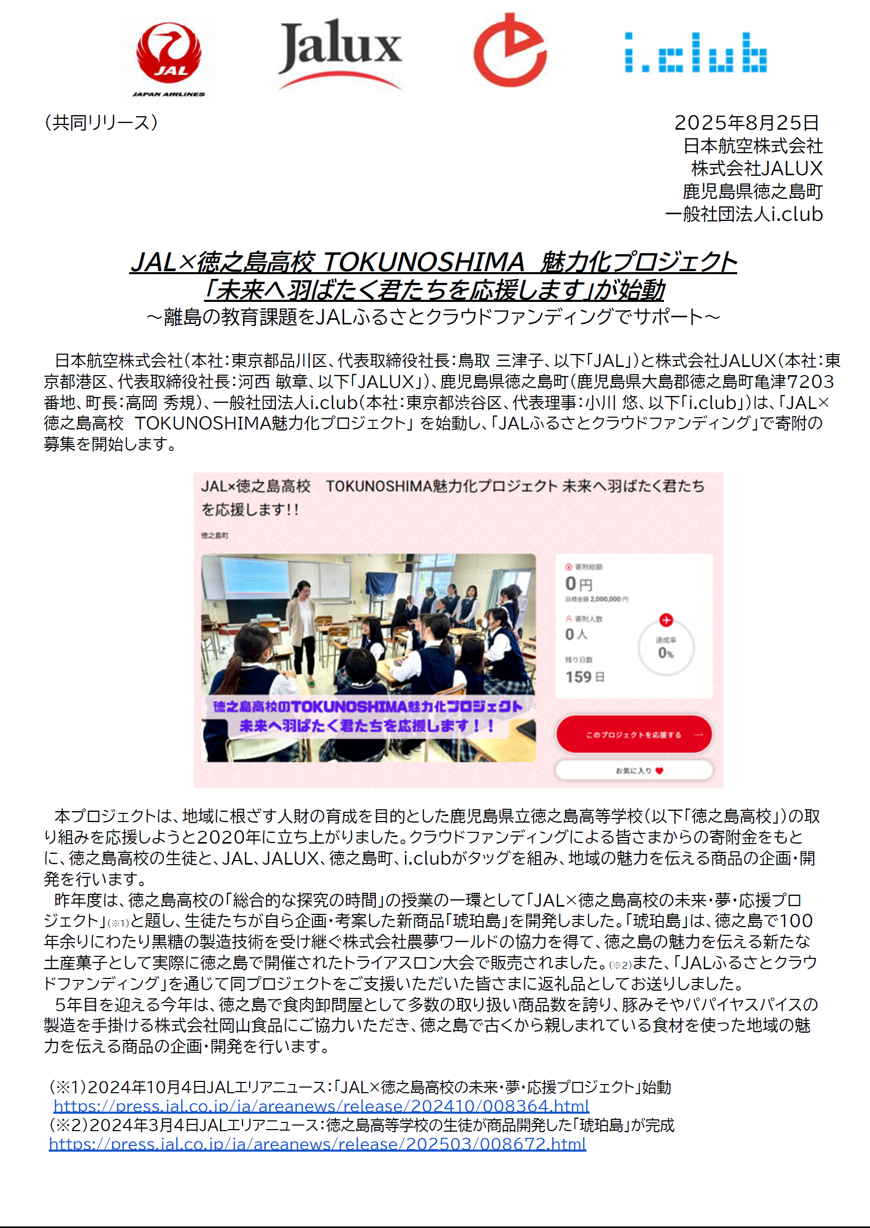 徳之島魅力PJCT①.png