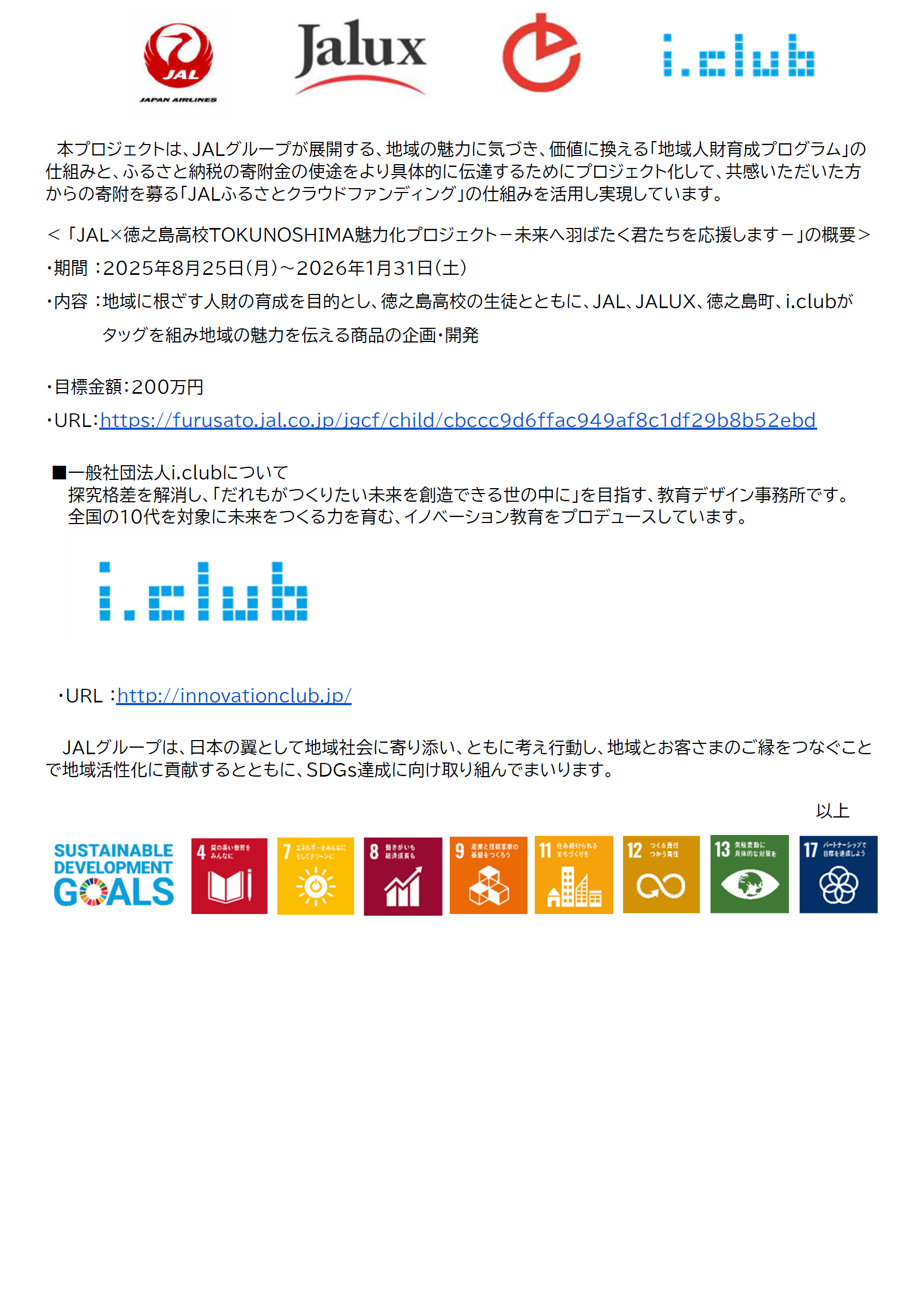 徳之島魅力PJCT②.png