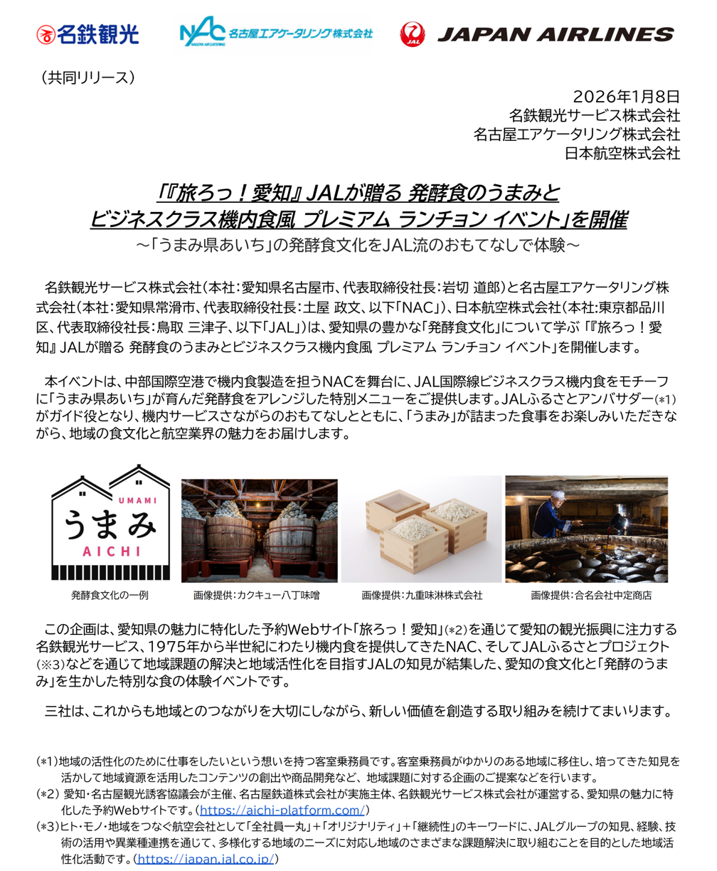 旅ろっ！愛知　発酵食ランチョンイベント①.png