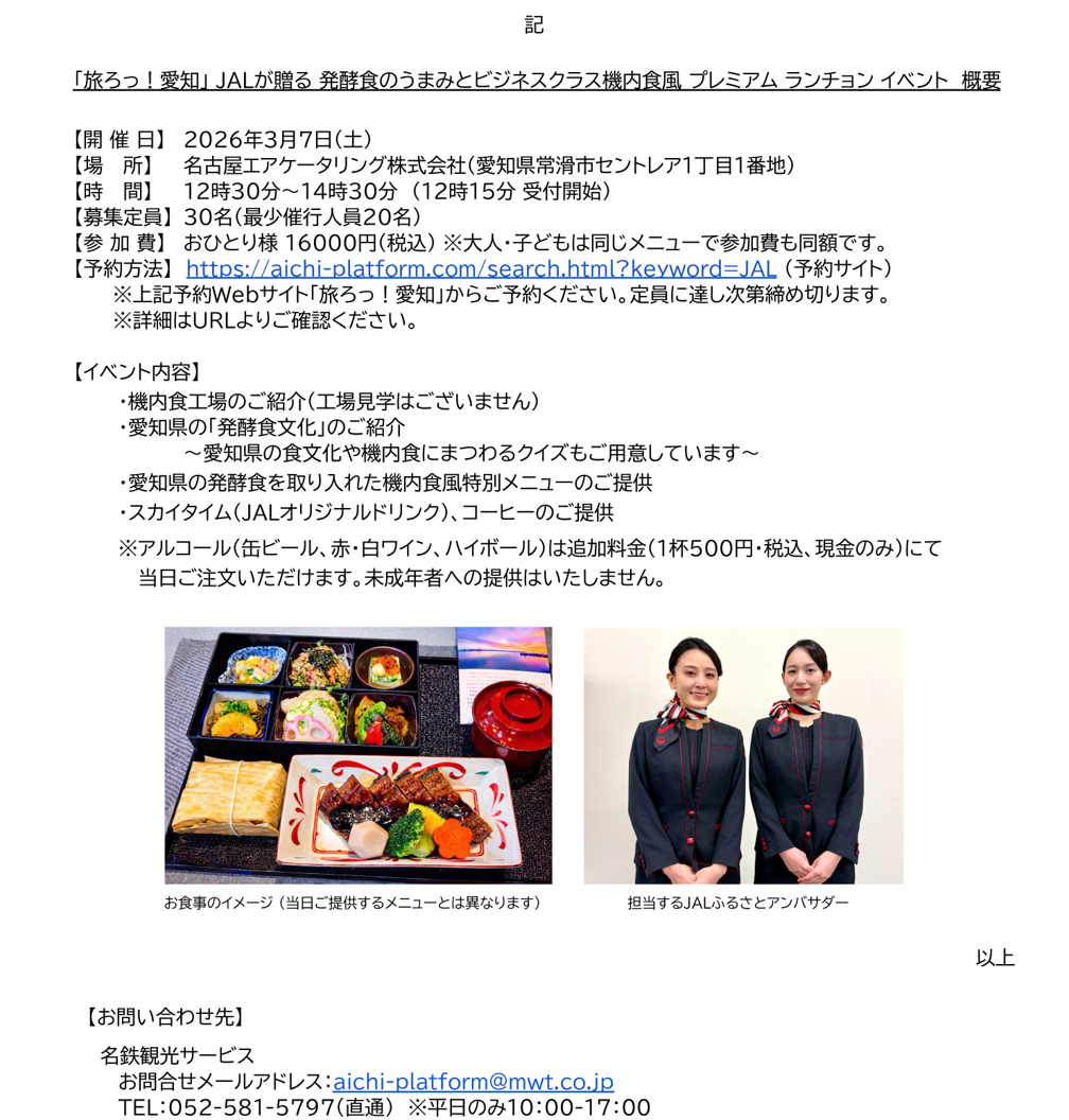 旅ろっ！愛知　発酵食ランチョンイベント②.png