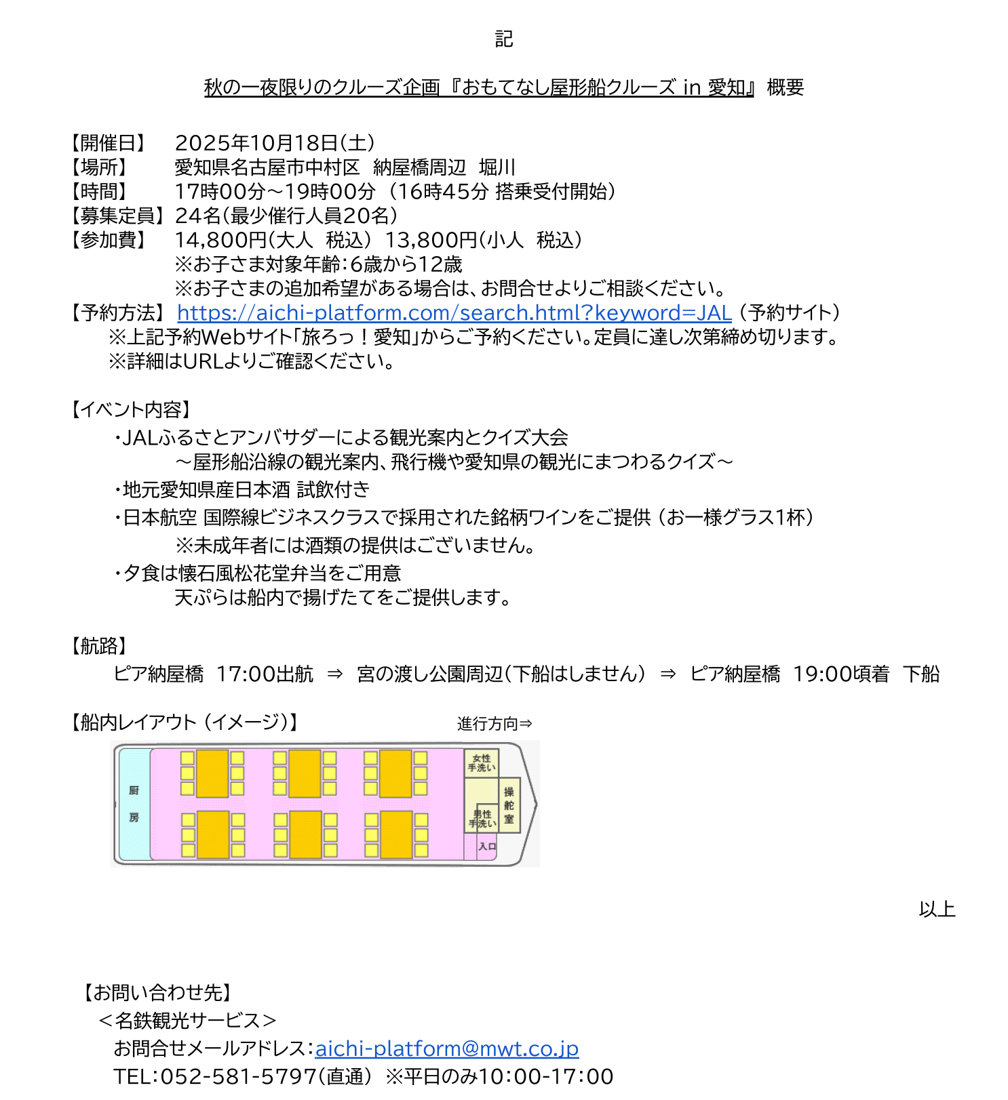 旅ろっ！愛知屋形船②.png