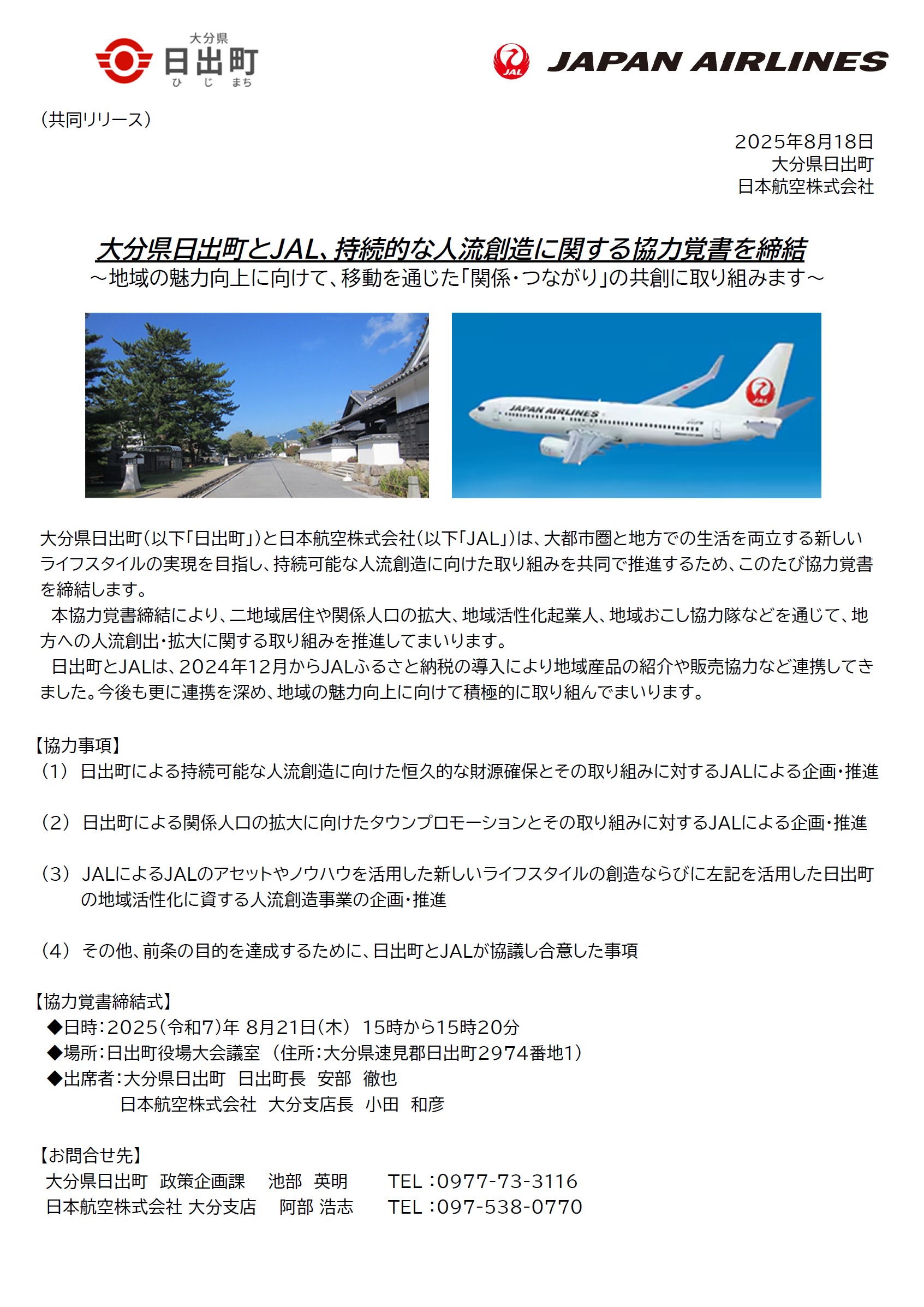 日出町協定画像.png