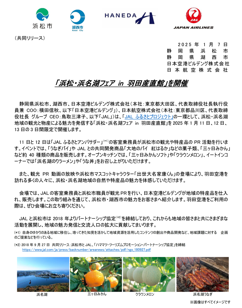 浜松・浜名湖フェアin羽田産直館①.png