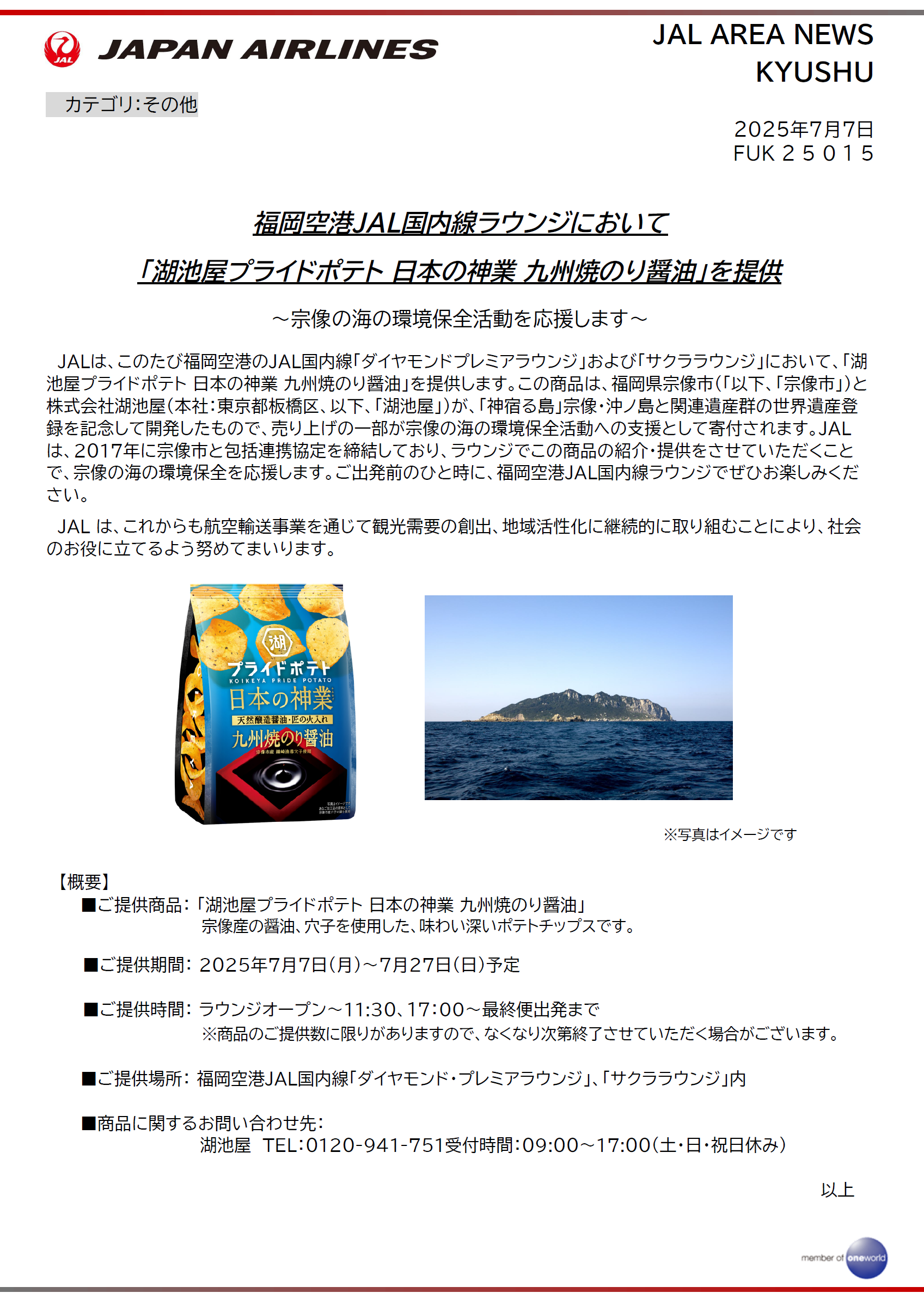 湖池屋ポテト画像.png