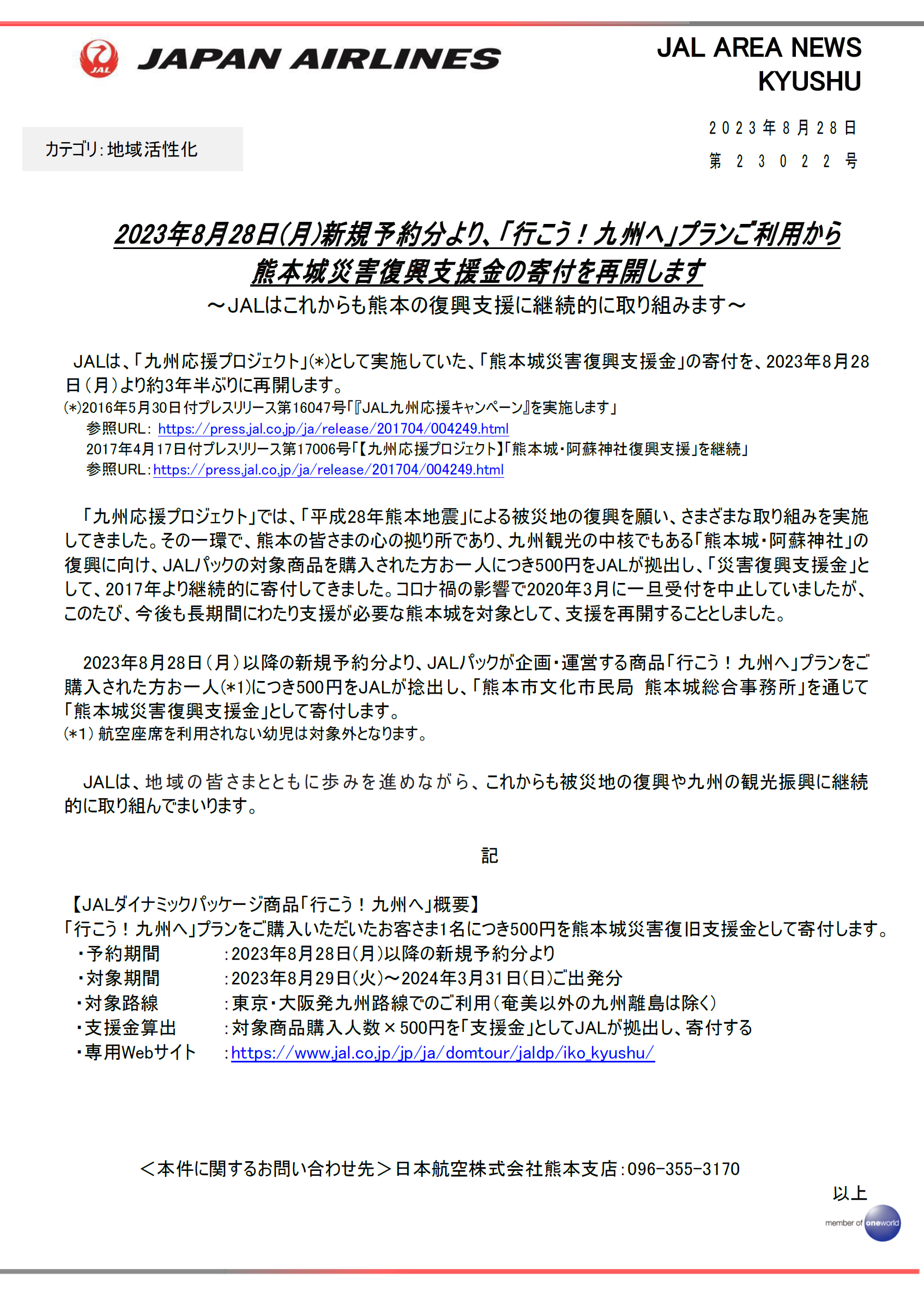 熊本城義援金①.png