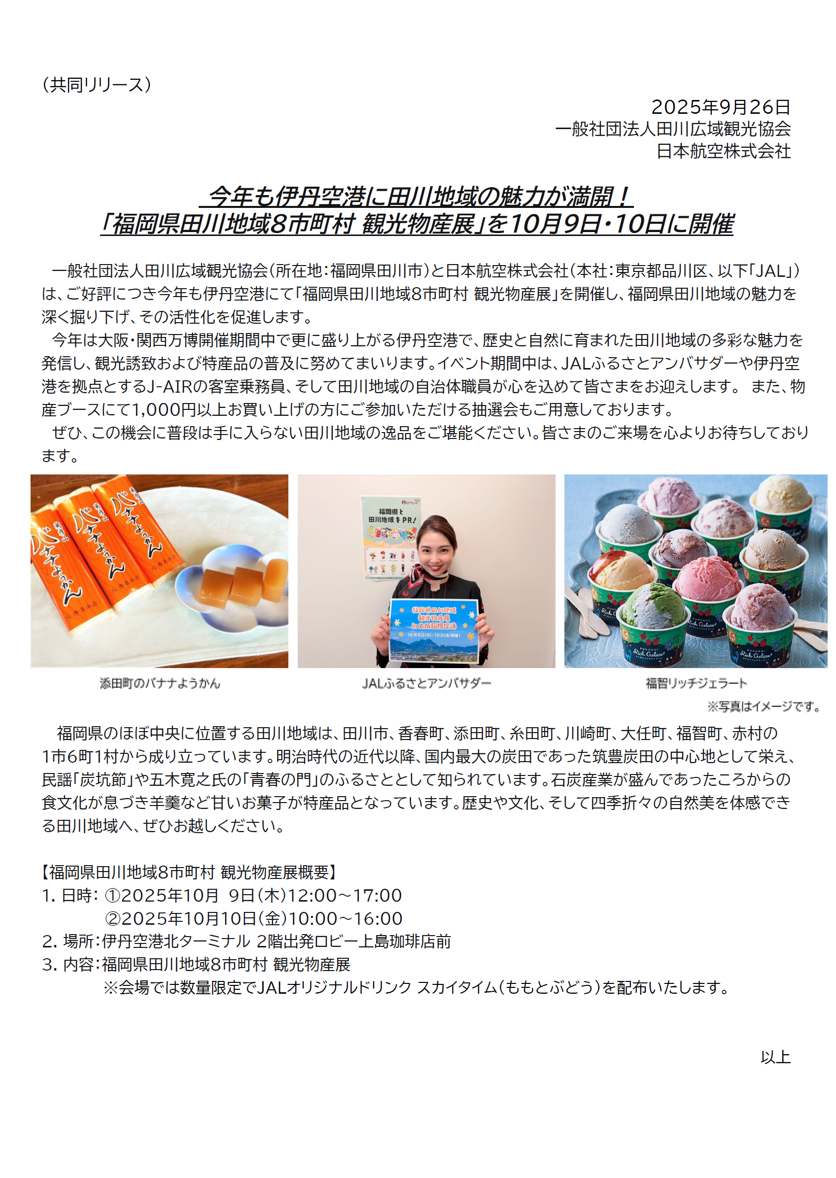 田川伊丹物産展.png