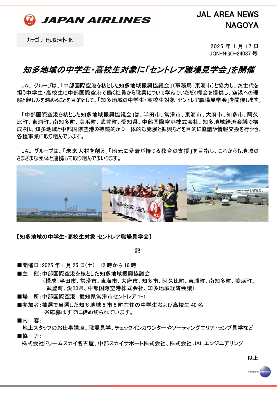 知多地域セントレア職場見学①.png