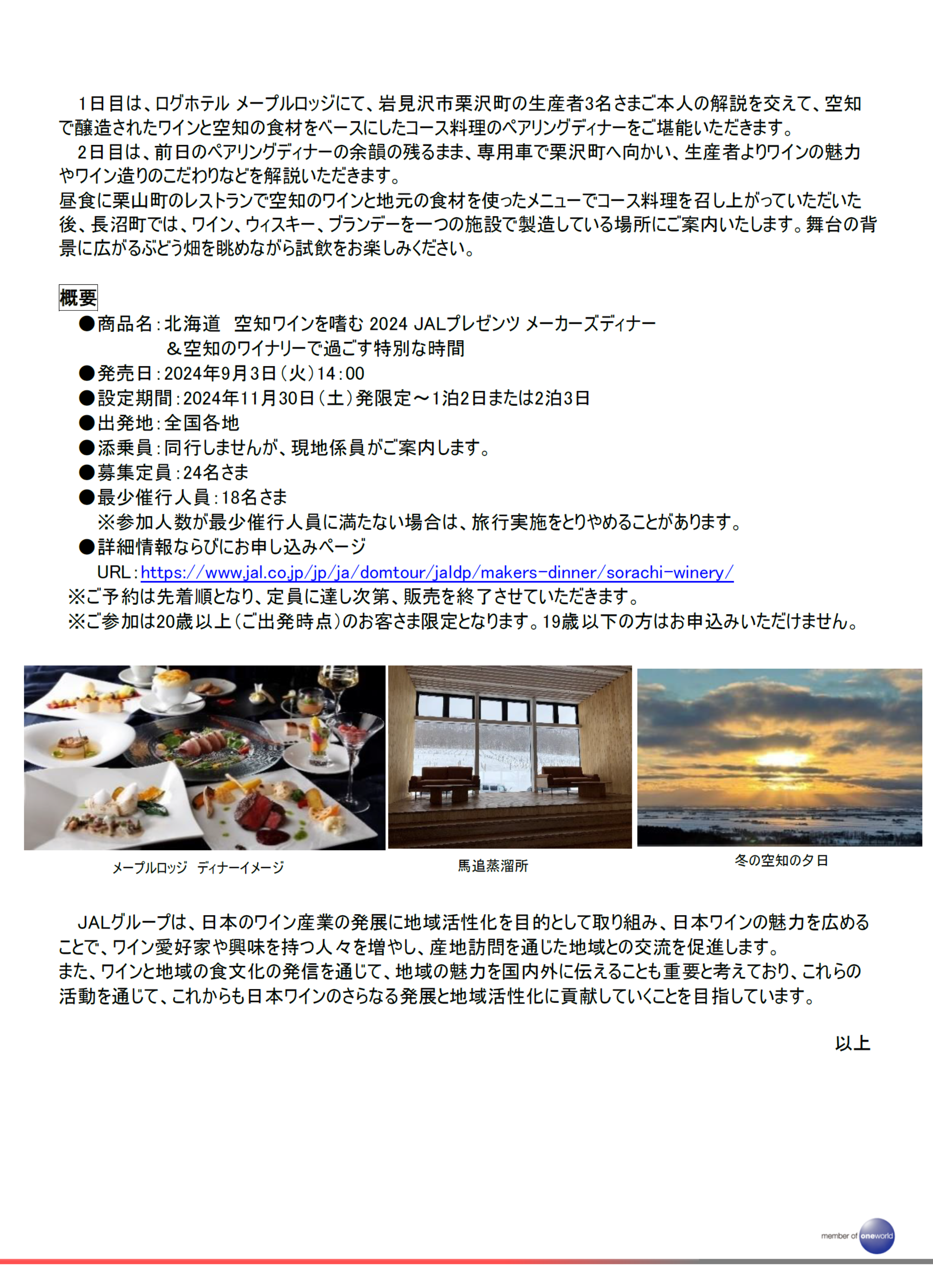 空知で過ごす特別な時間画像2.png