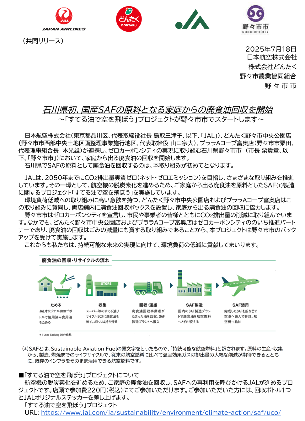 野々市市SAF①.png