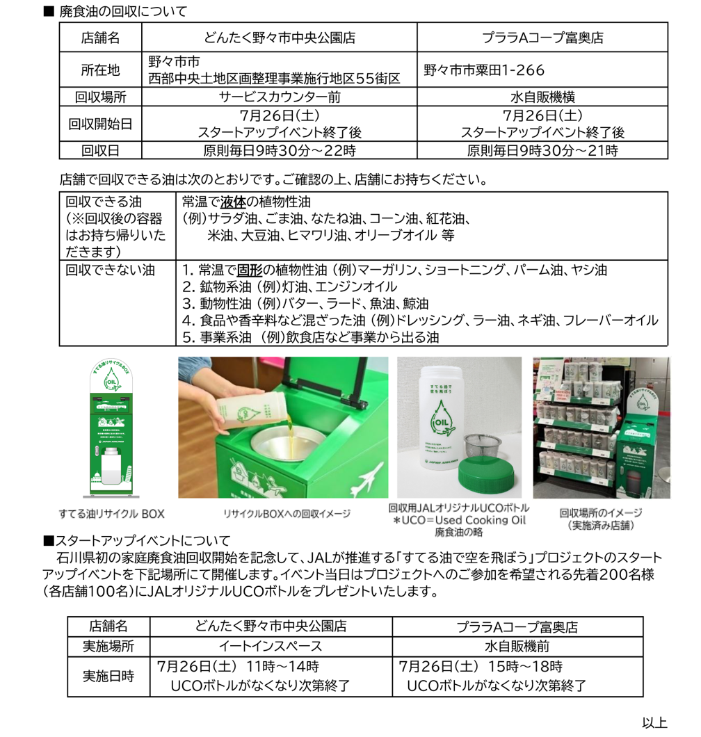 野々市市SAF②.png