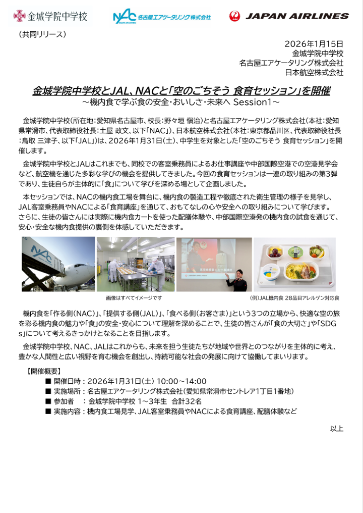 金城学院中学「空のごちそう食育セッション」.png