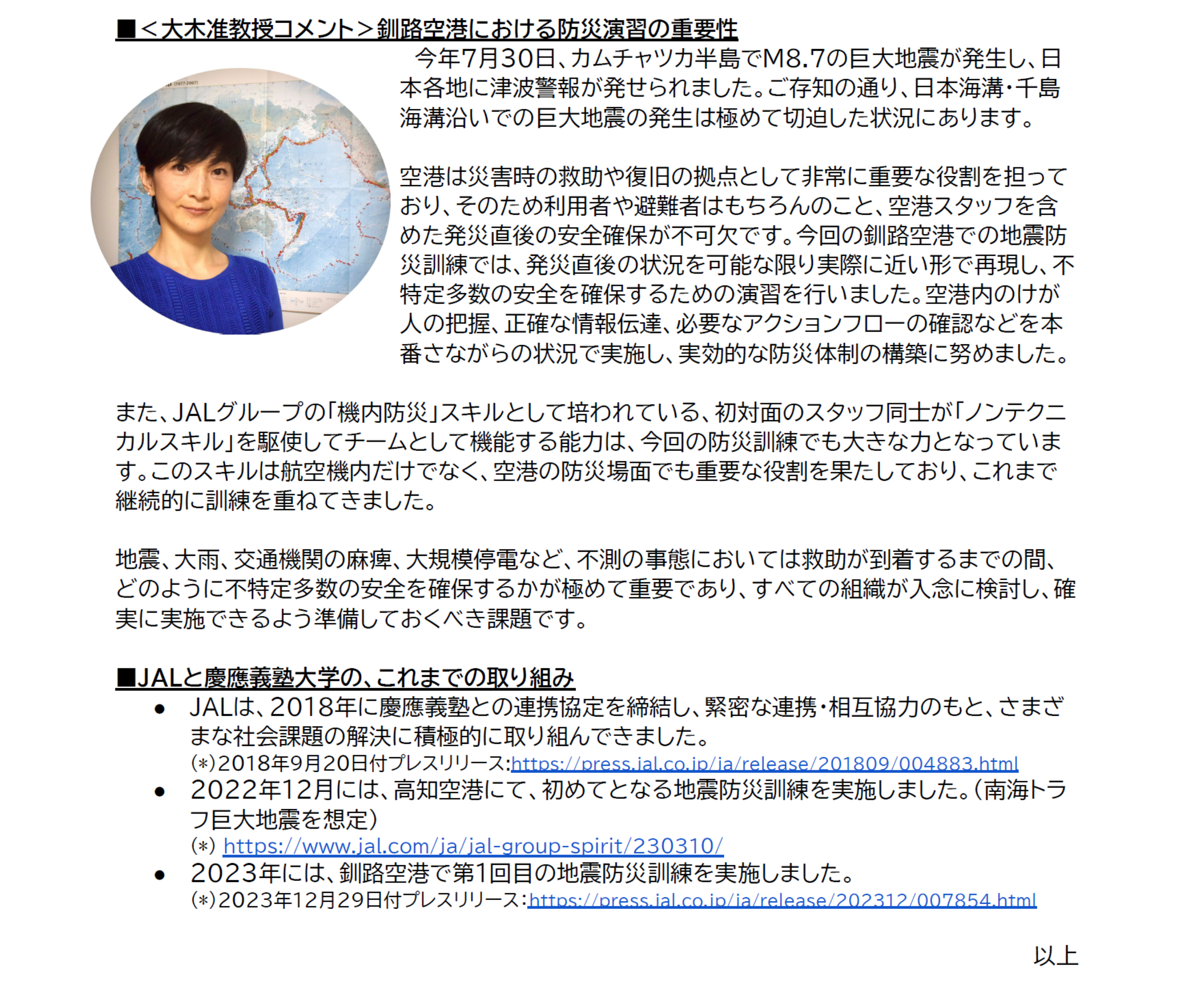 釧路防災演習画像2.png