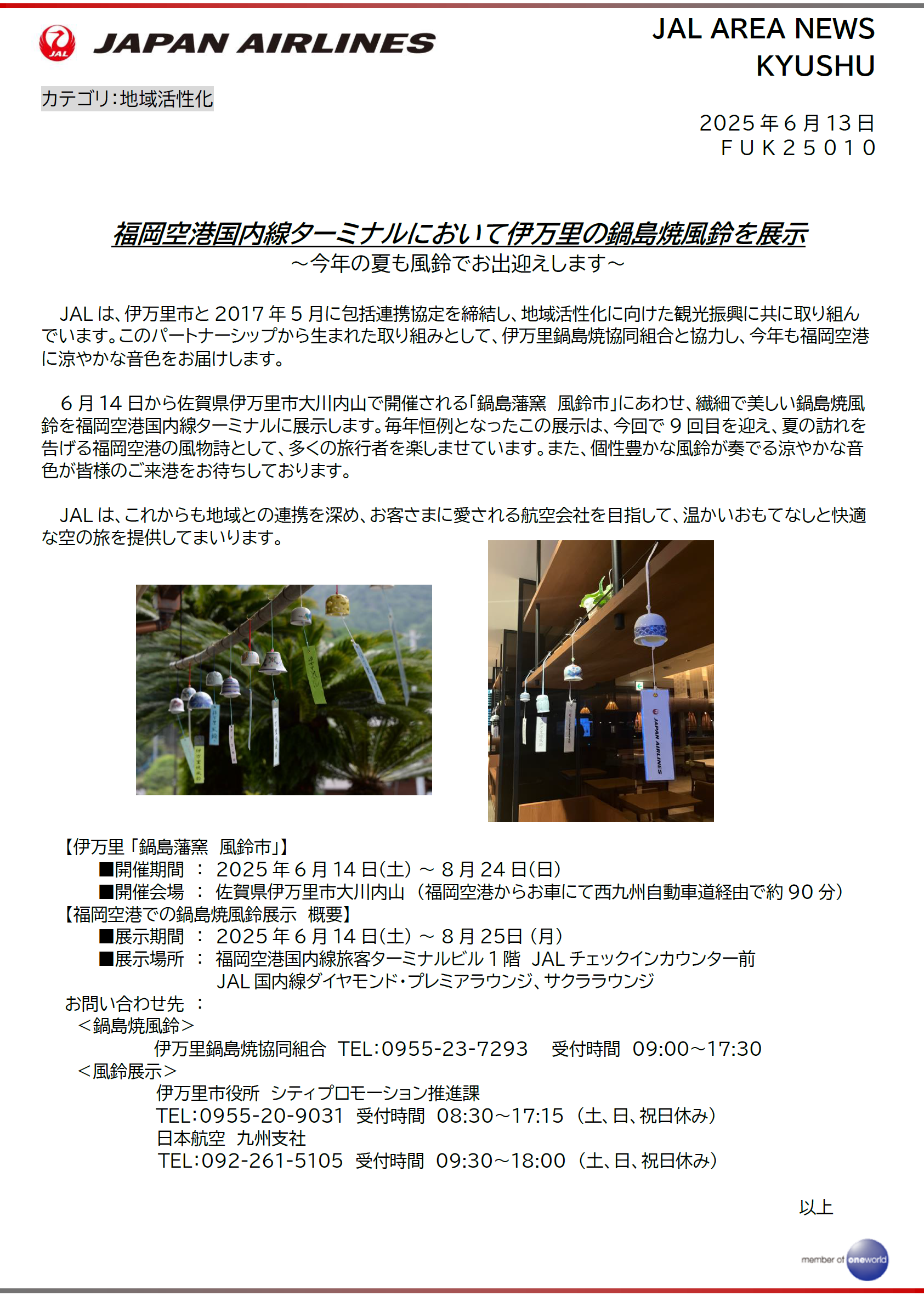 鍋島風鈴画像.png