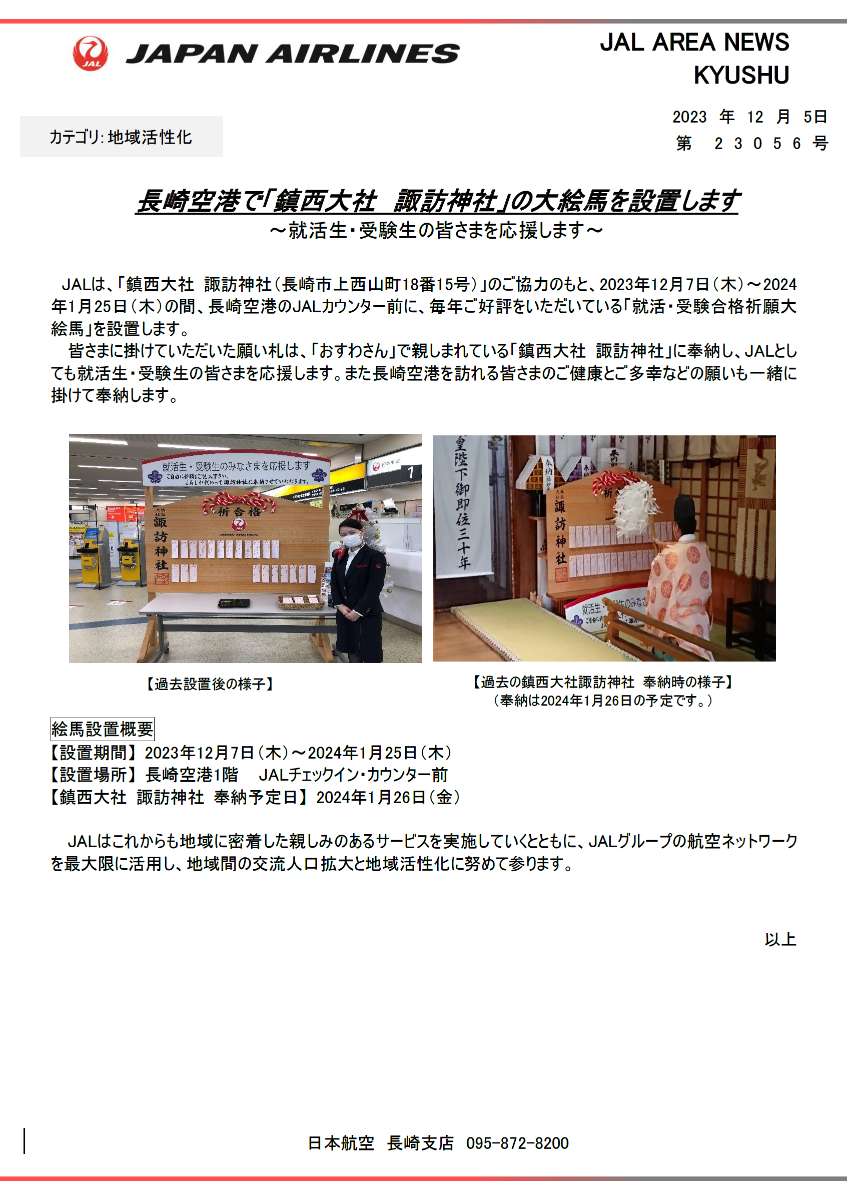 長崎諏訪神社絵馬.png