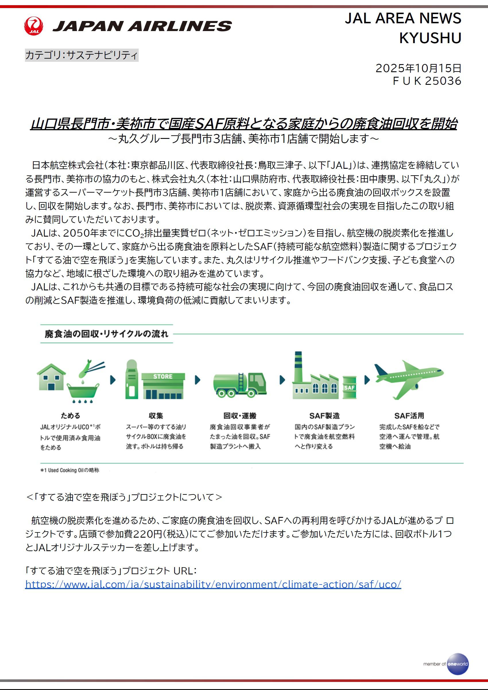 長門美祢SAF①.jpg
