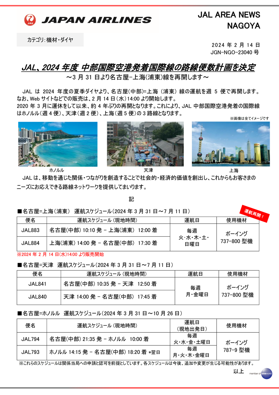 2024年度 中部国際空港発着国際線の路線便数計画を決定.png