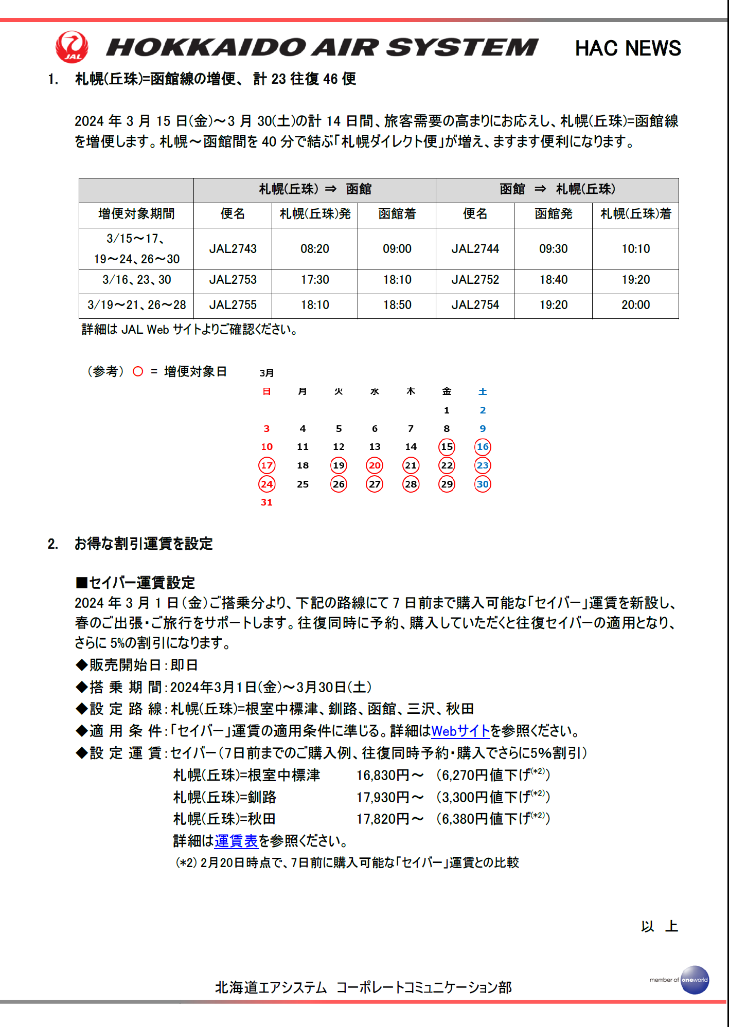 HAC、「札幌ダイレクト」を展開_20240221_FNL2.png