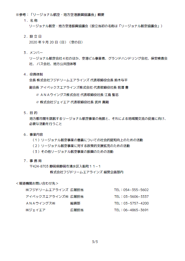 リージョナル航空 4 社による合同 PR イベント「地域を結ぶエアラインフェスタ」の開催について3.png