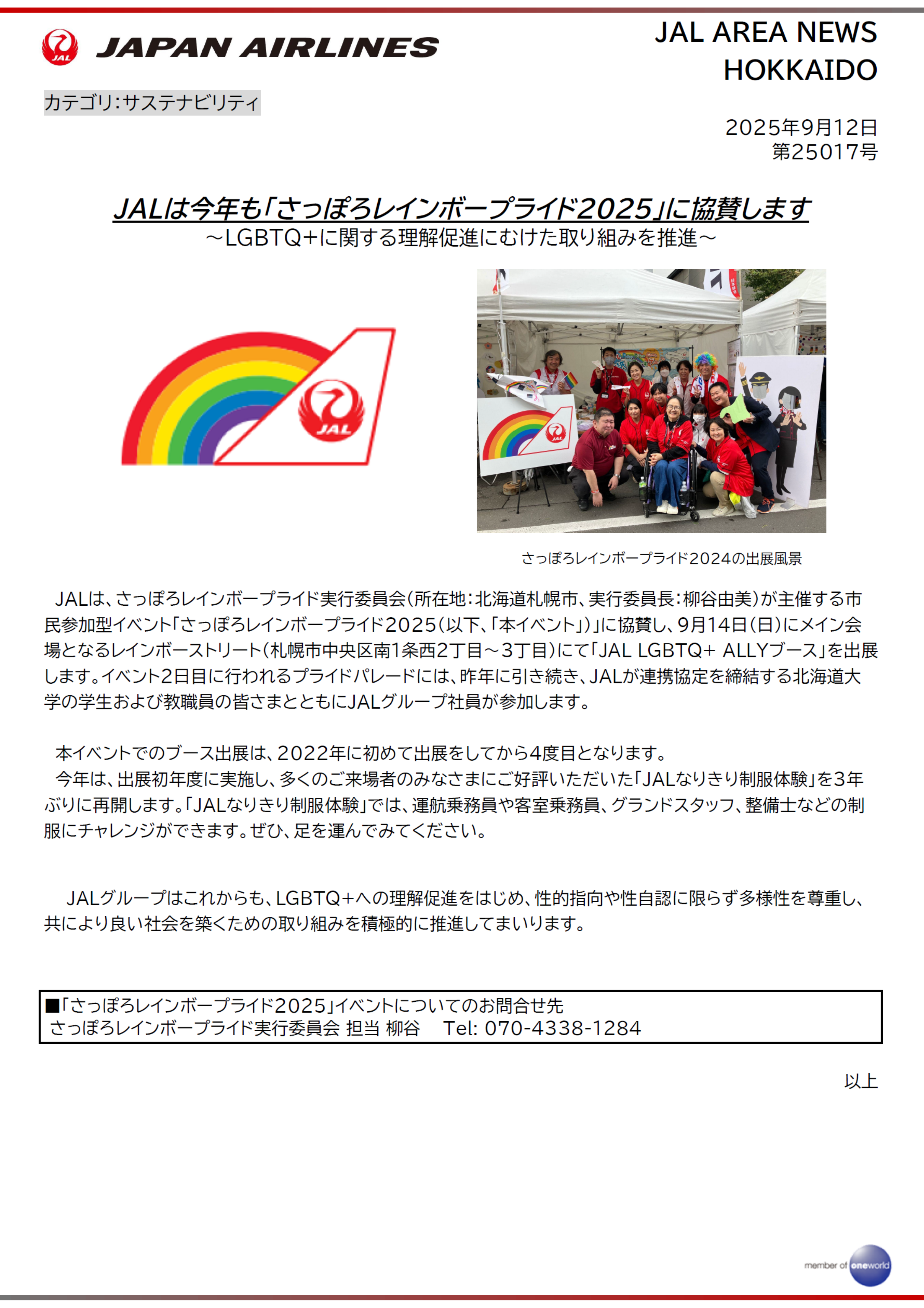 レインボープライド画像1.png