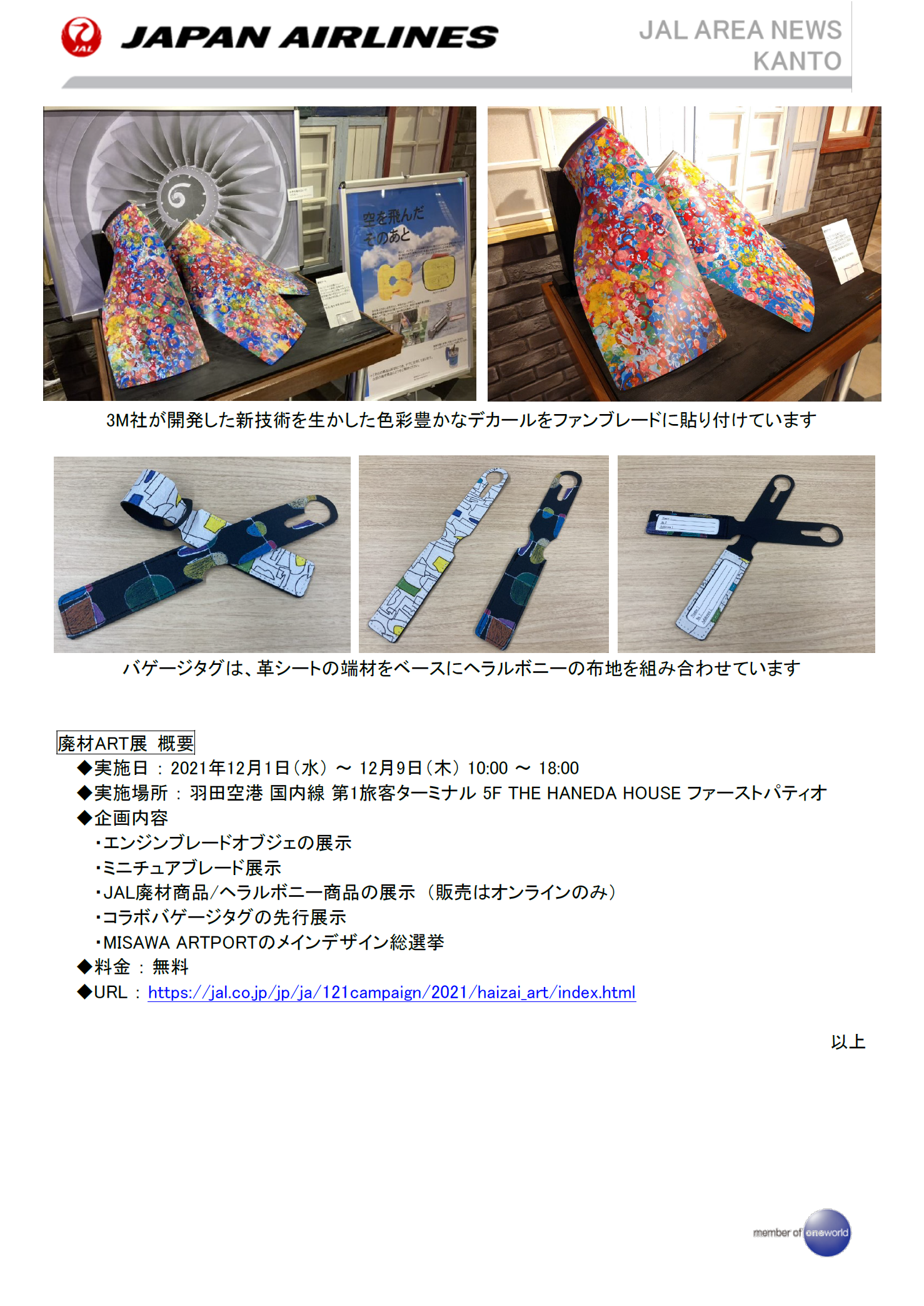 「廃材ART展 ARTを、飛行機を、もっと近くに。」 羽田空港で開催②.png