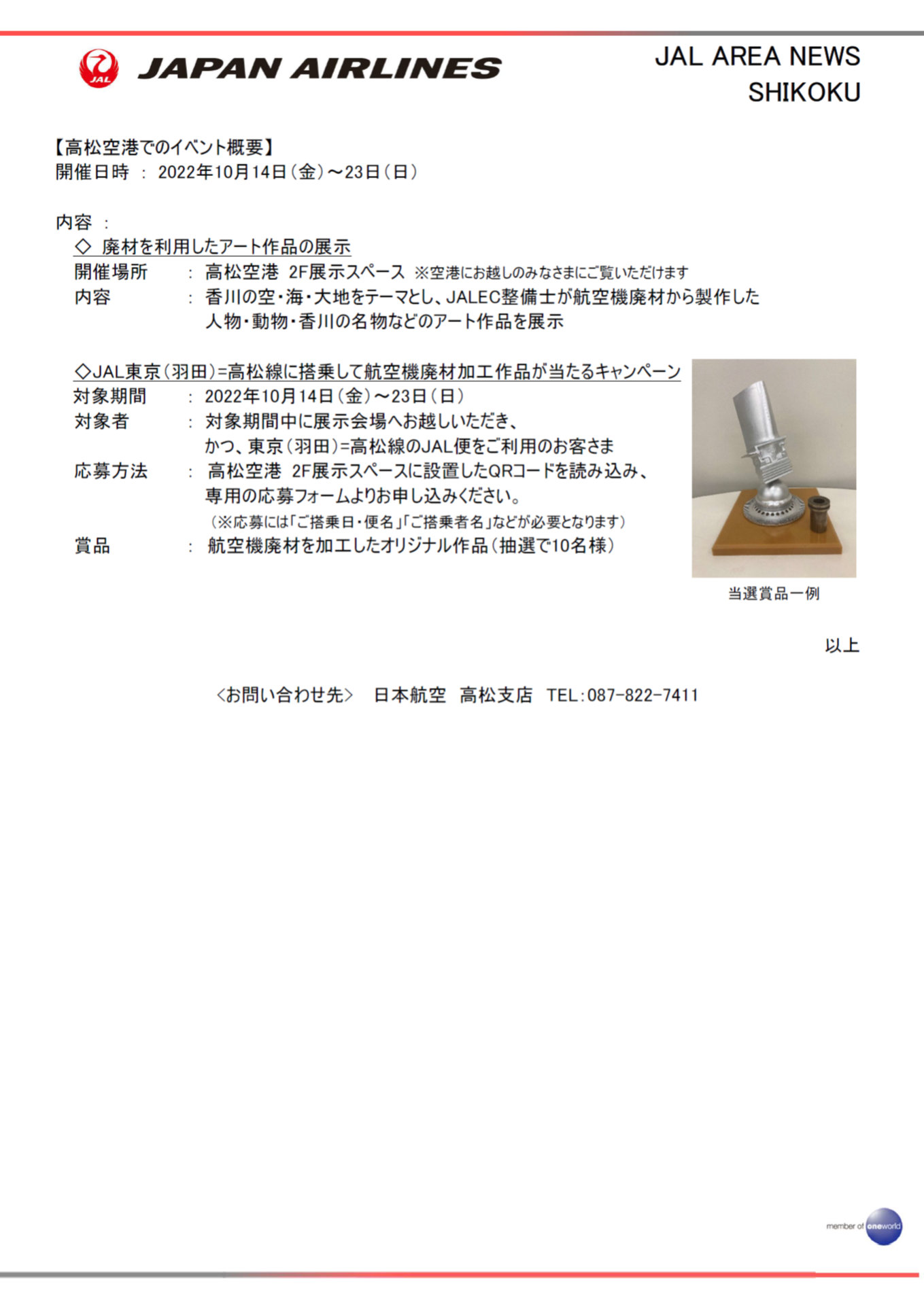 イメージ②【高松】高松空港にて航空機廃材で製作したアート作品の展示イベントを実施.png