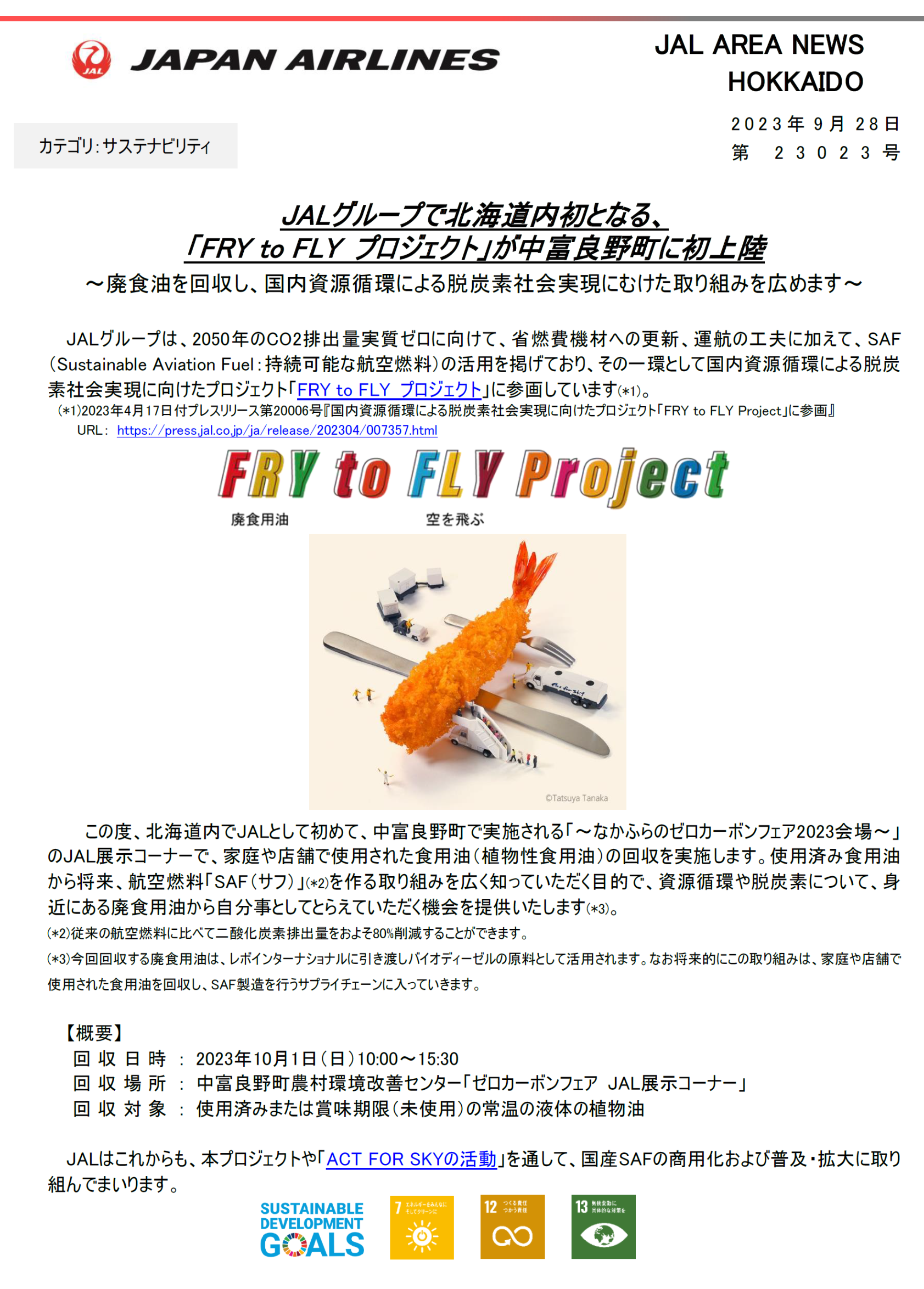 FRY TO FLYプロジェクト画像1.png