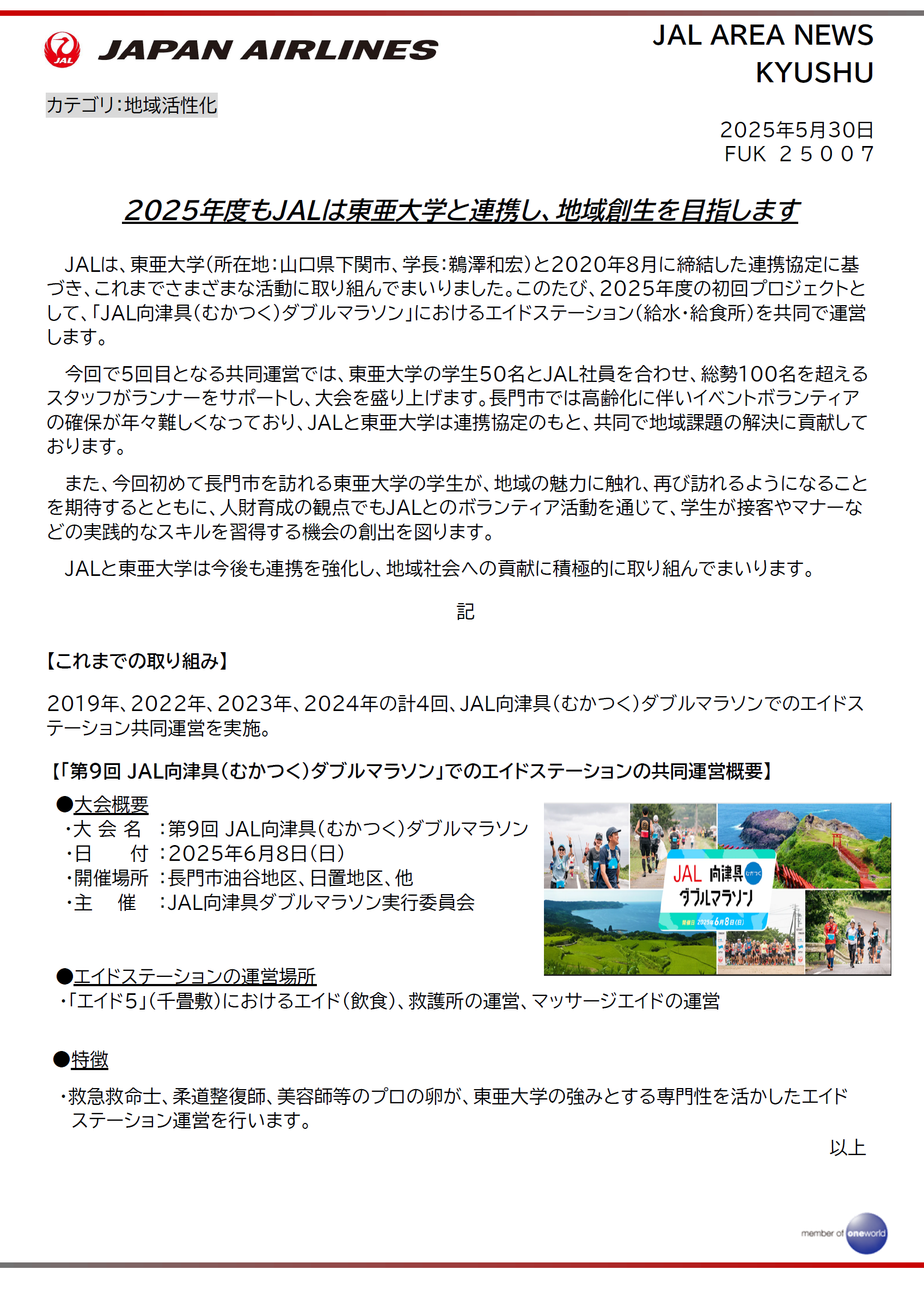 FY25東亜大画像.png