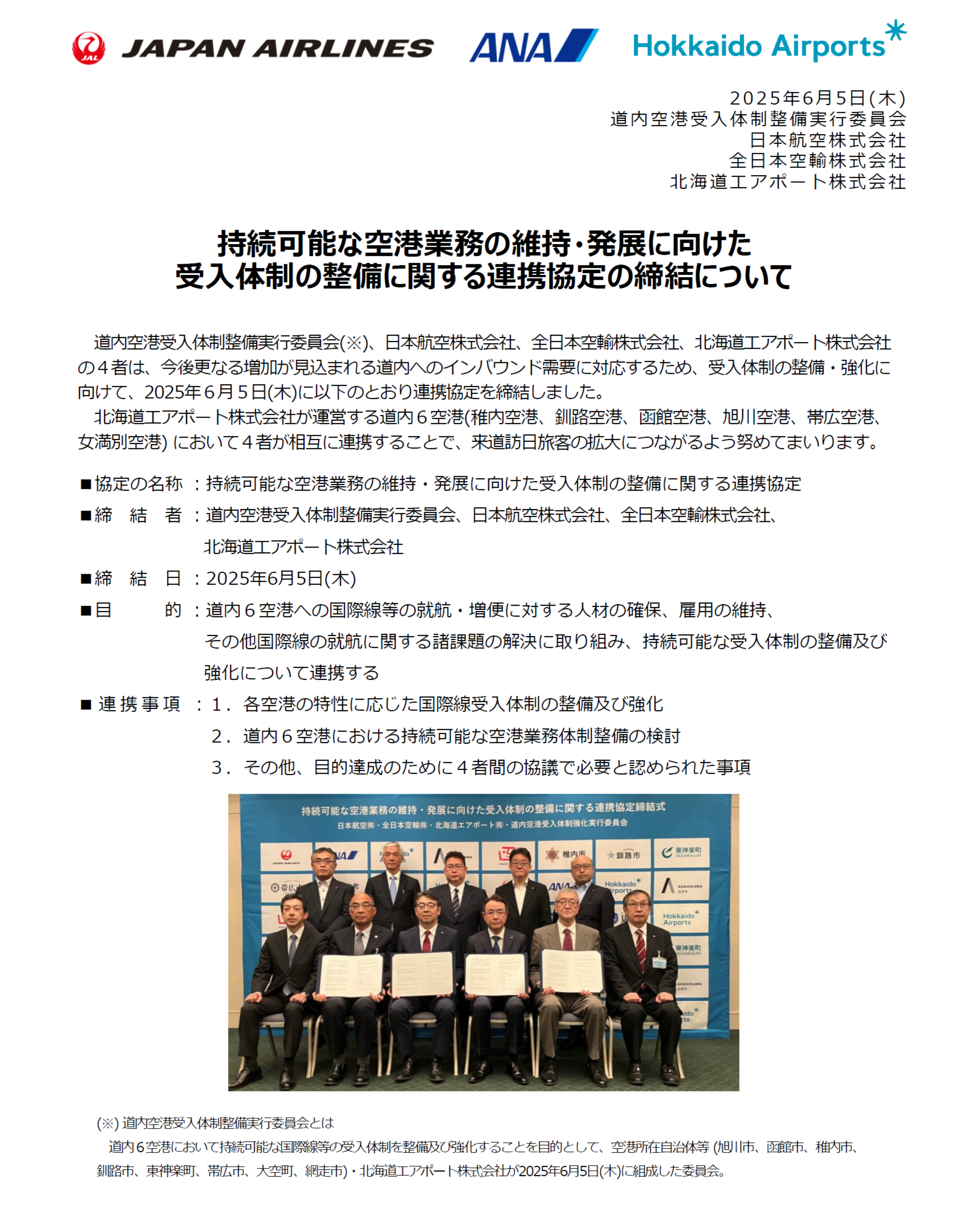 HAP連携協定画像1.png