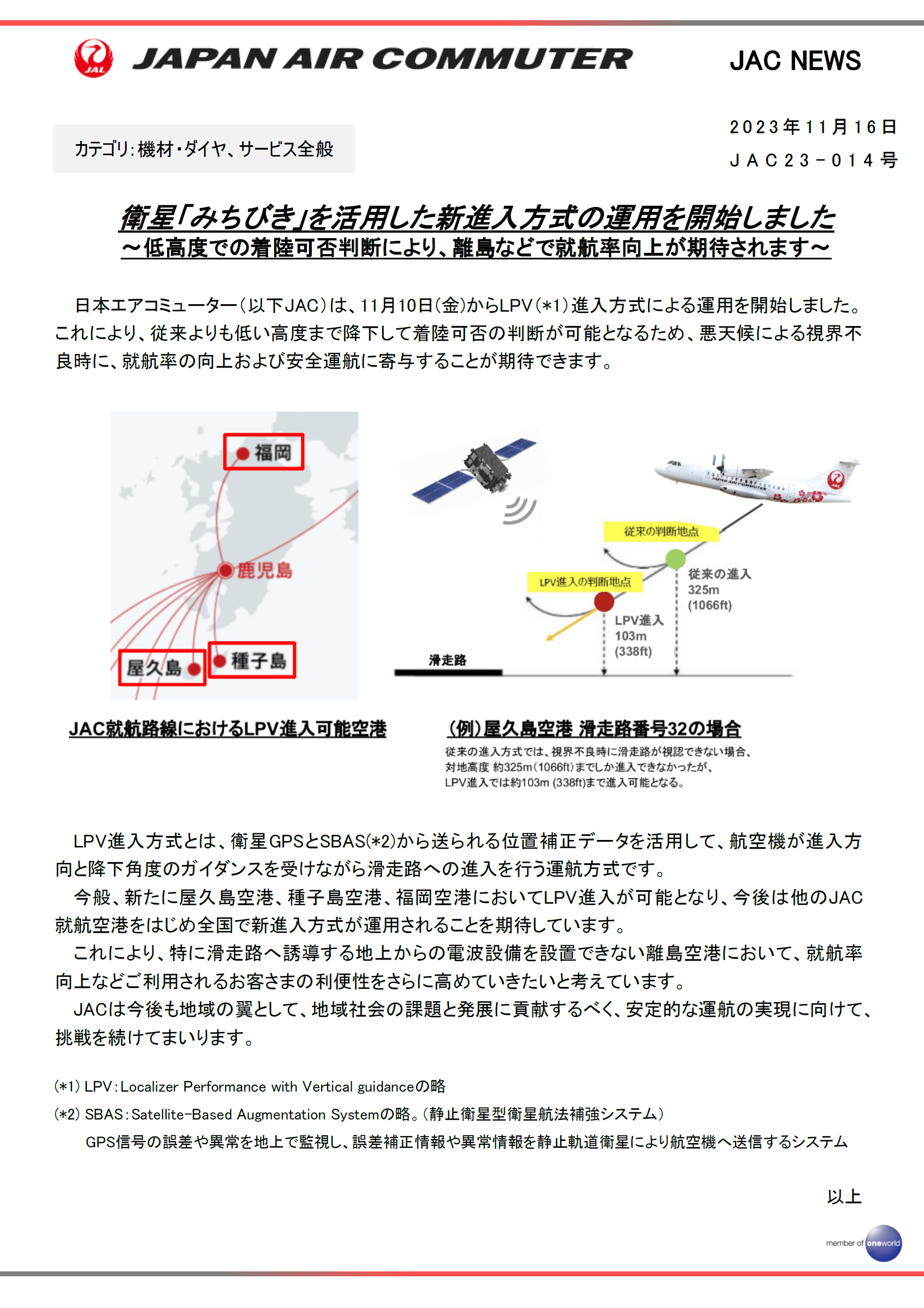 JAC-014衛星画像.png