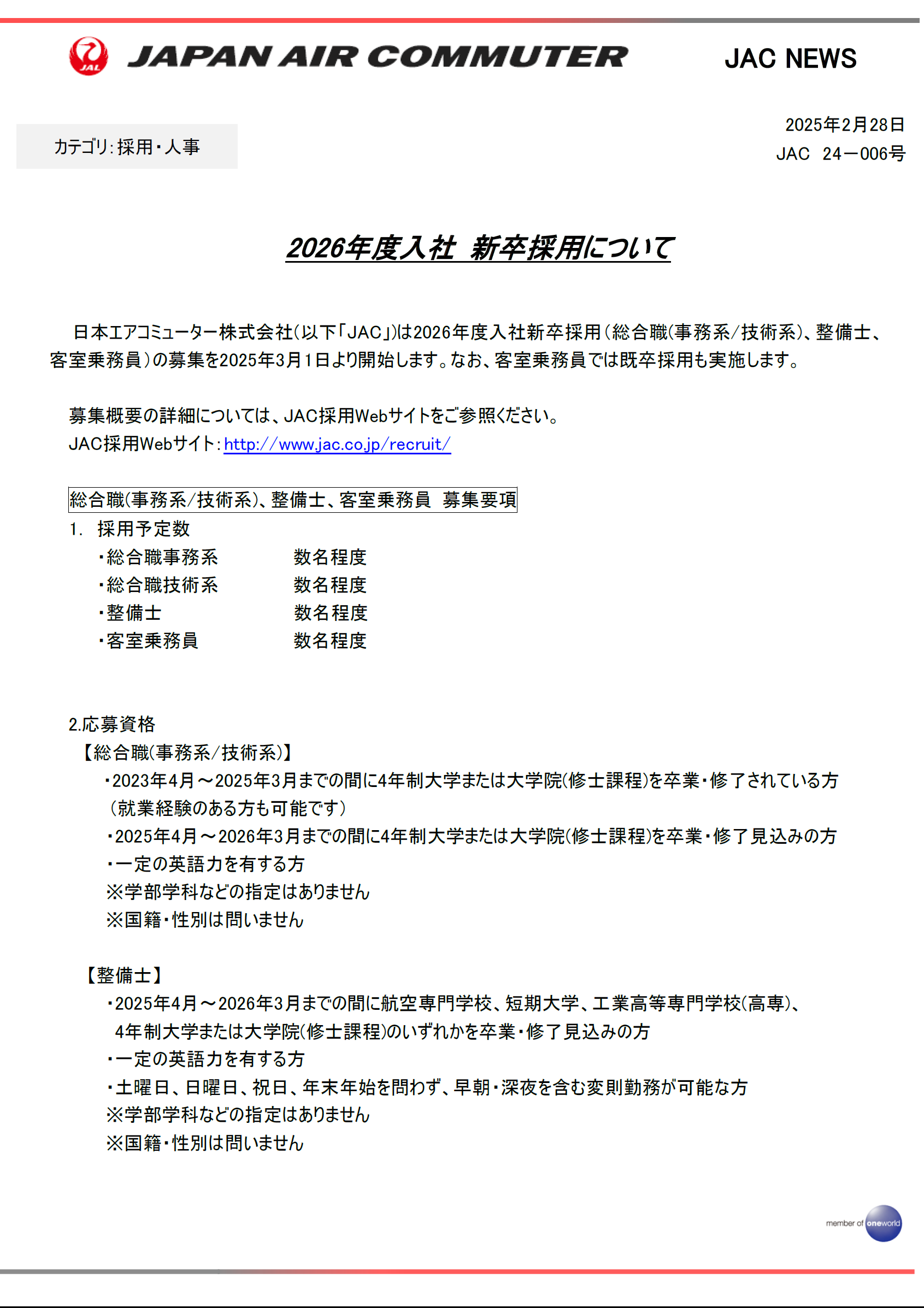 鹿児島】2026年度入社 新卒採用について｜エリアニュース｜JAL企業サイト