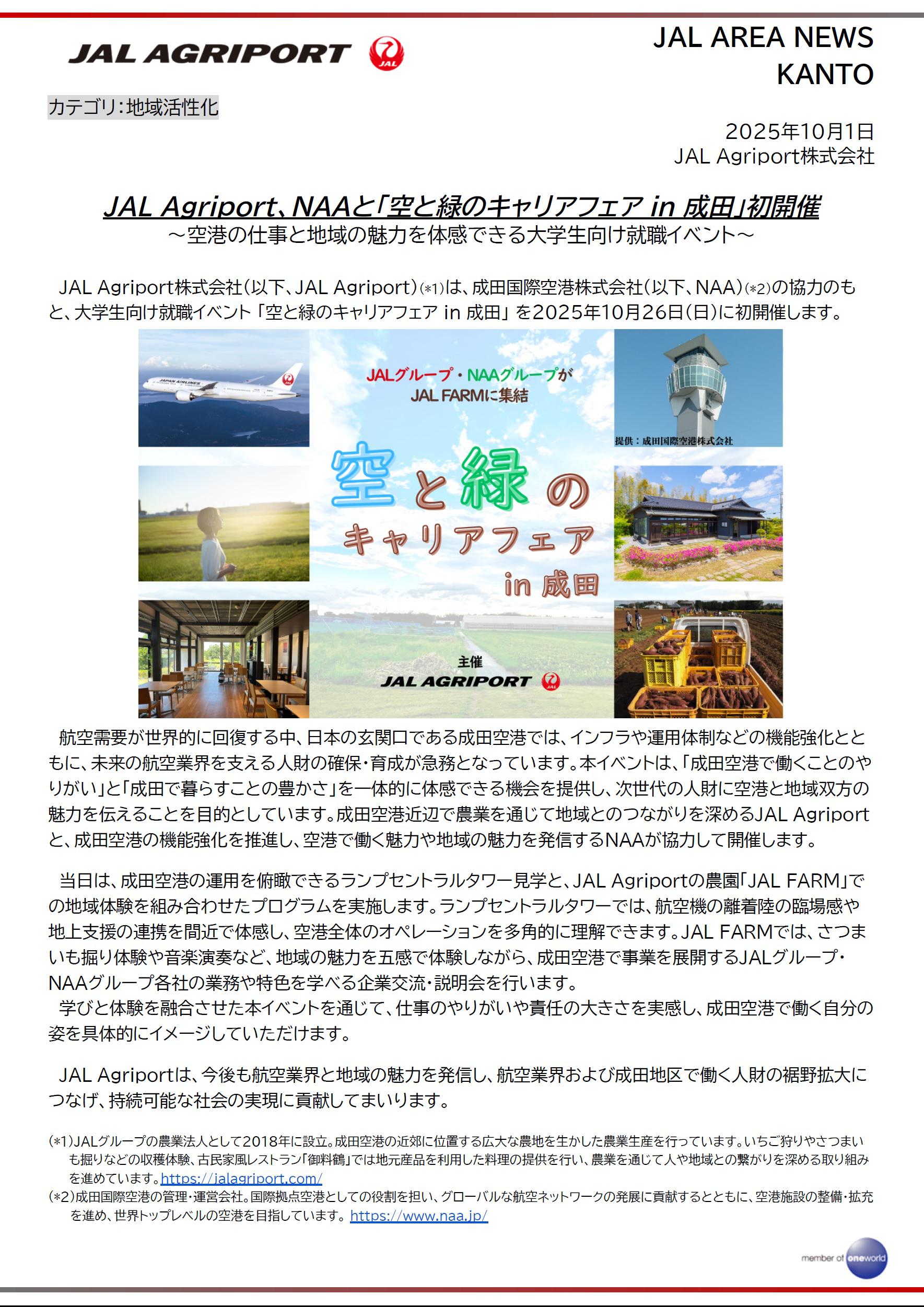 JAGRI就職イベント1of2.jpg