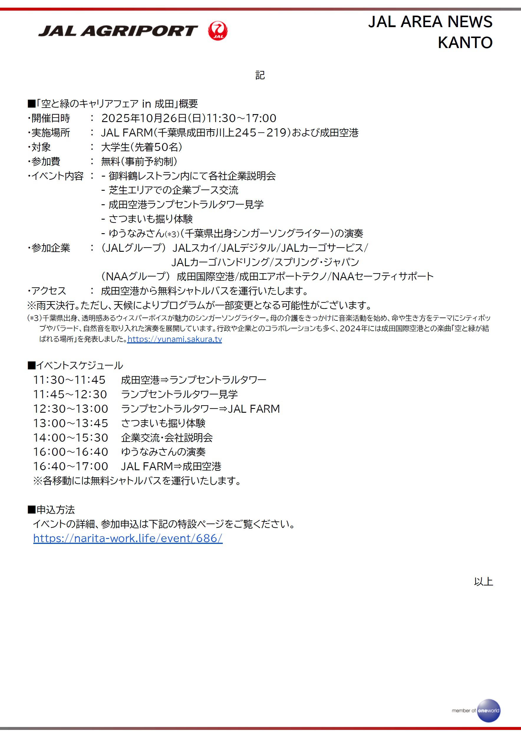JAGRI就職イベント2of2.jpg