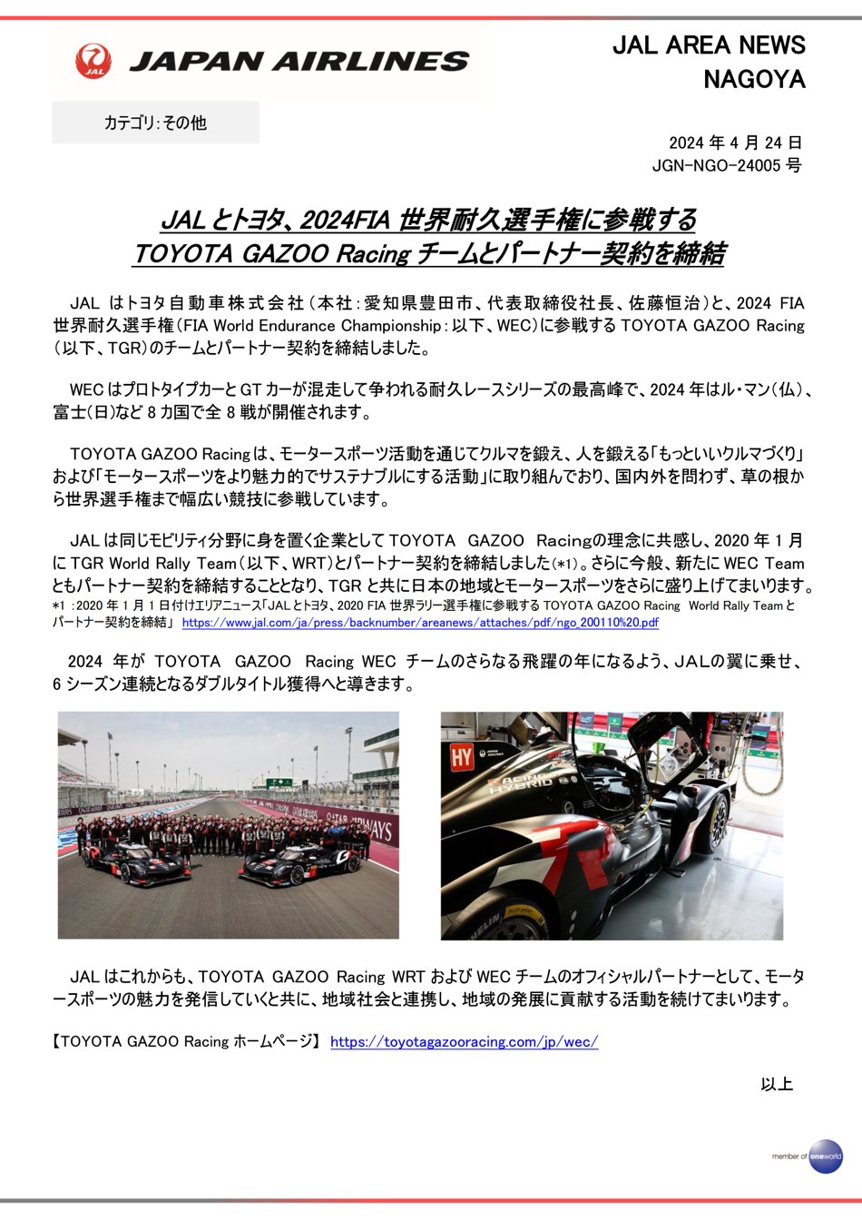 JALとトヨタ、TGR_WECパートナー契約を締結2.png