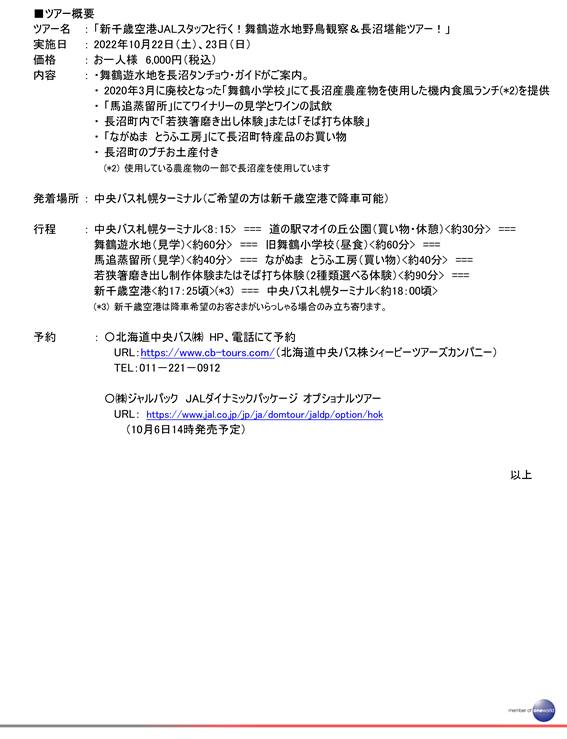 JSPK長沼バスツアー第二弾画像2.png