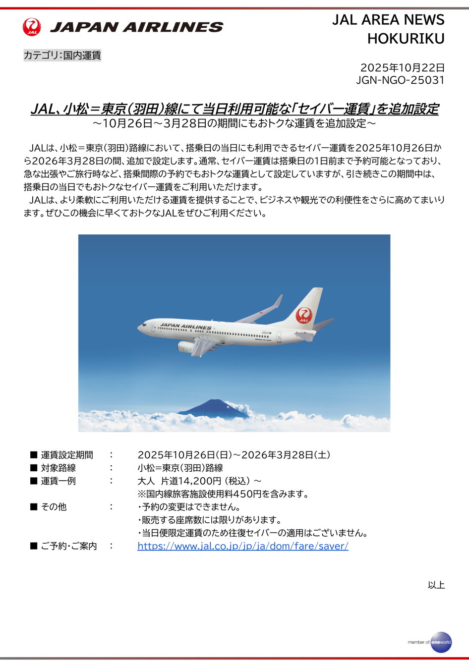 KMQ=HND当日セーバーFY25W追加設定.png
