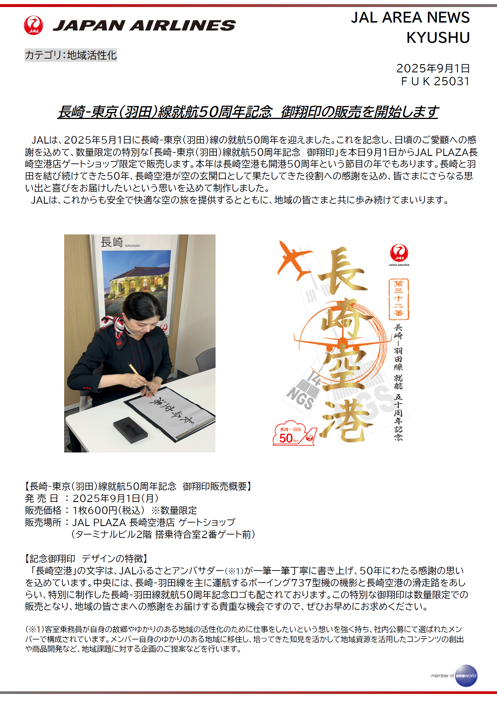 NGSHND50御翔印RVS.png