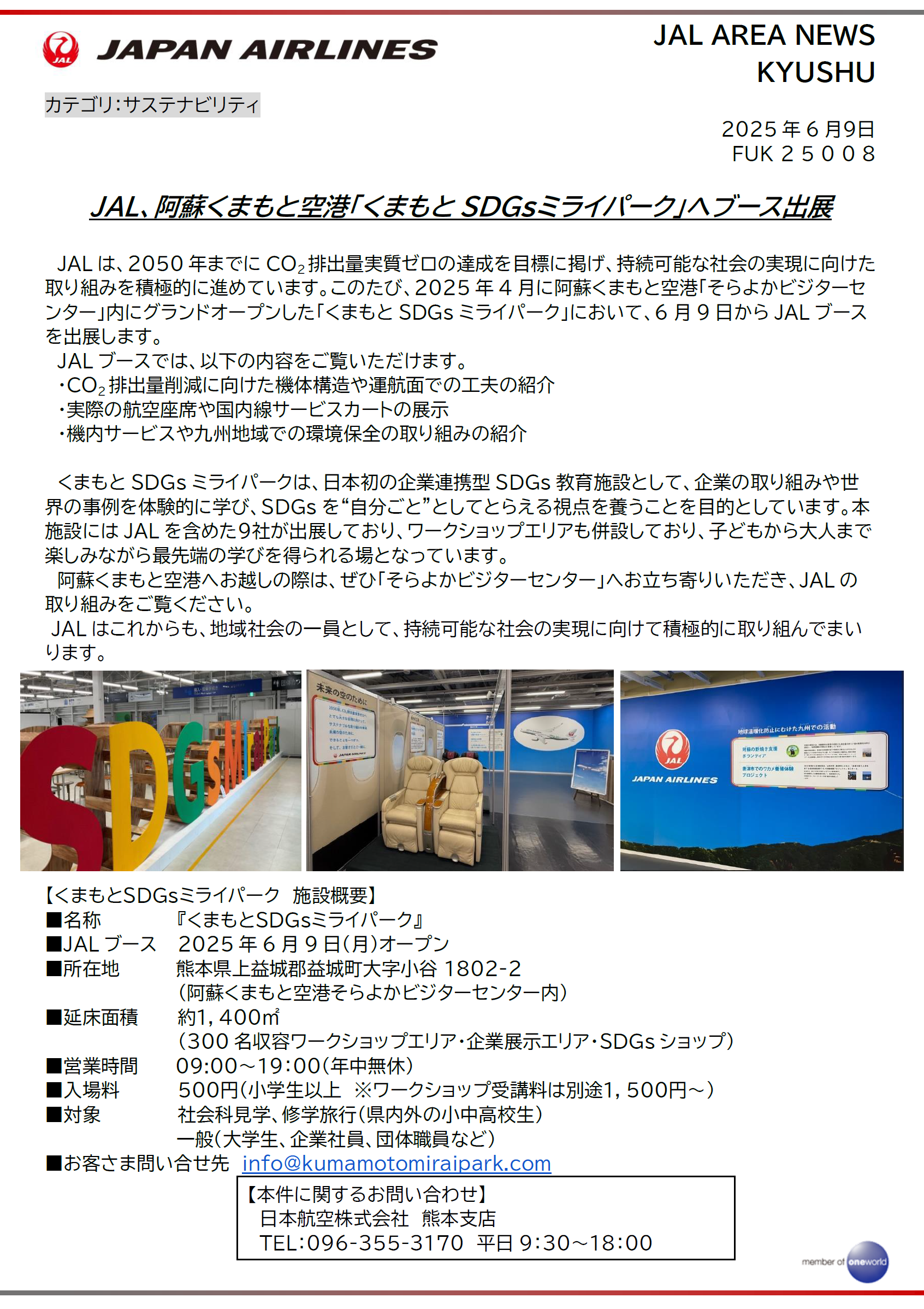 SDGSパーク.png
