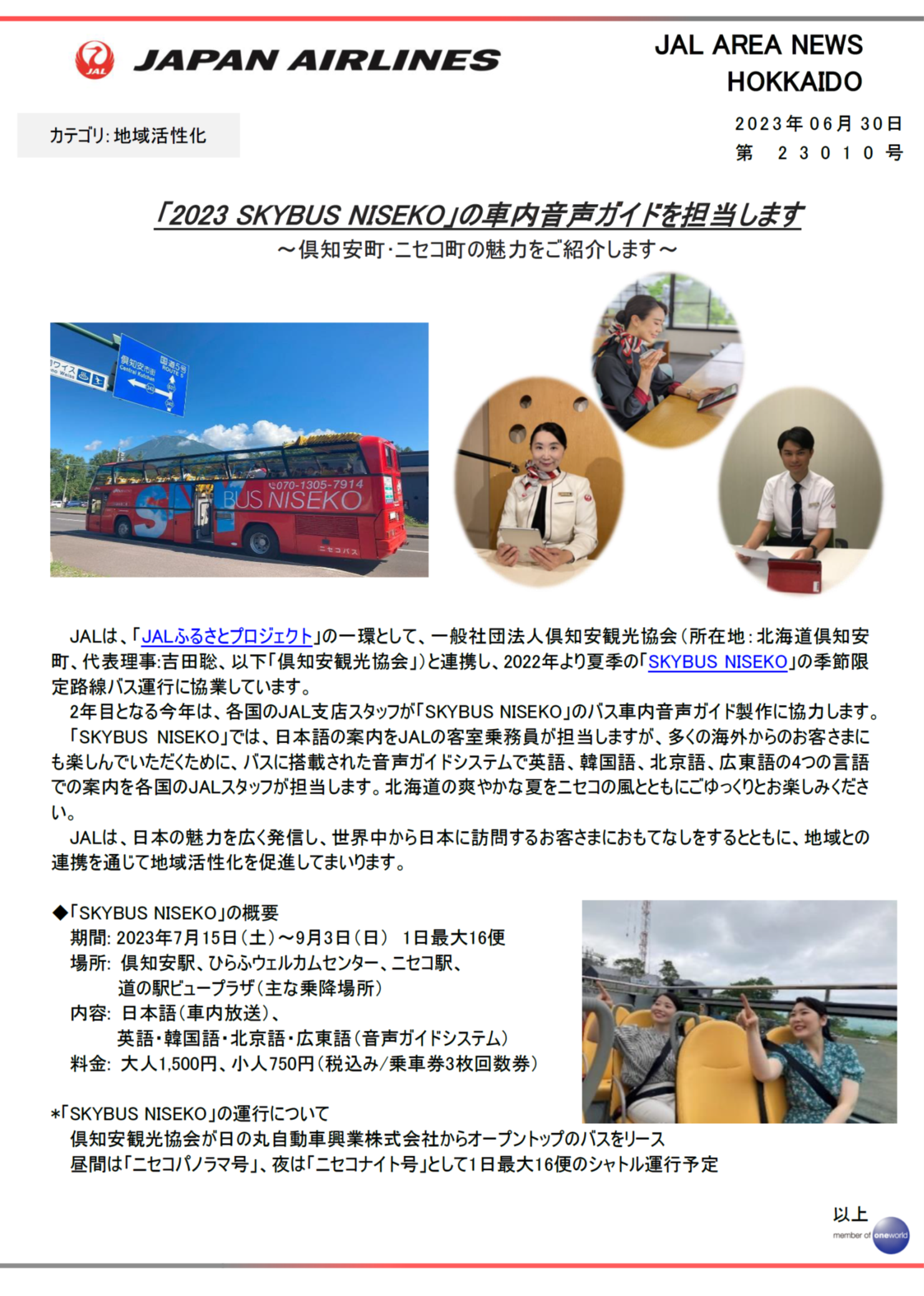 SKYBUS NISEKO画像1.png