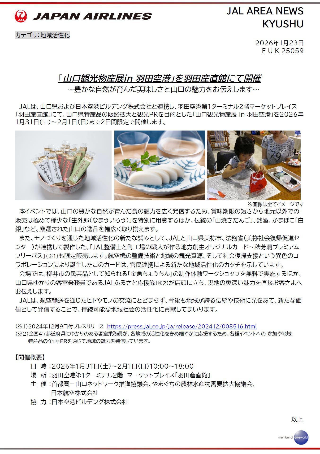 UBJ羽田産直館開催.jpg