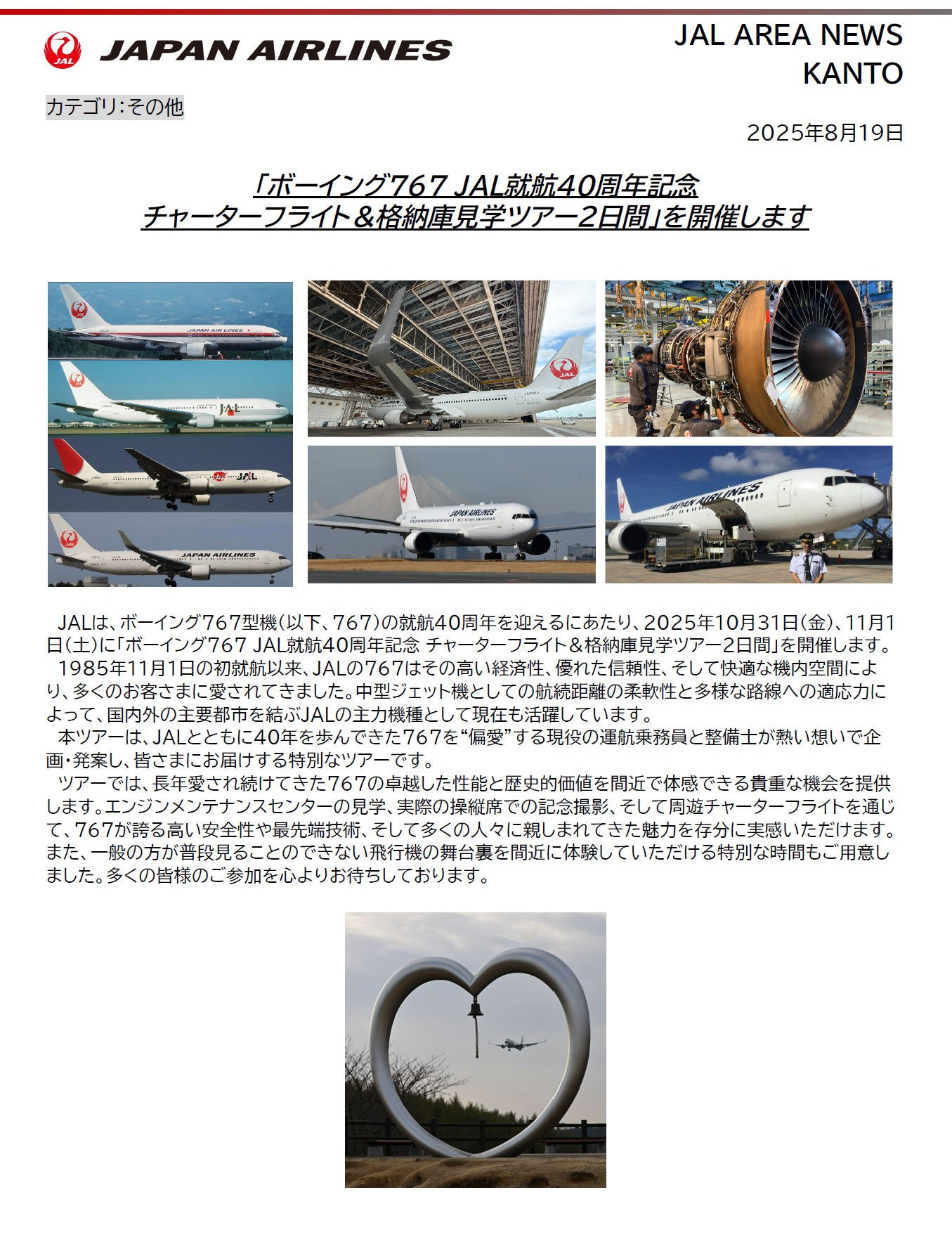 Jcwings JAL 767 行こう九州へ Jcwings JAL 767 行こう九州へ