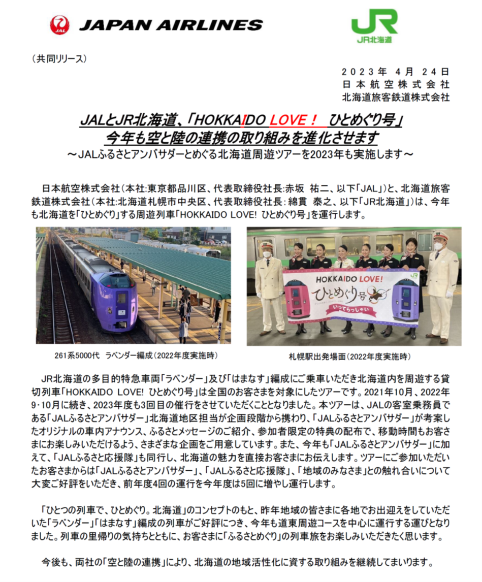 JAL love様