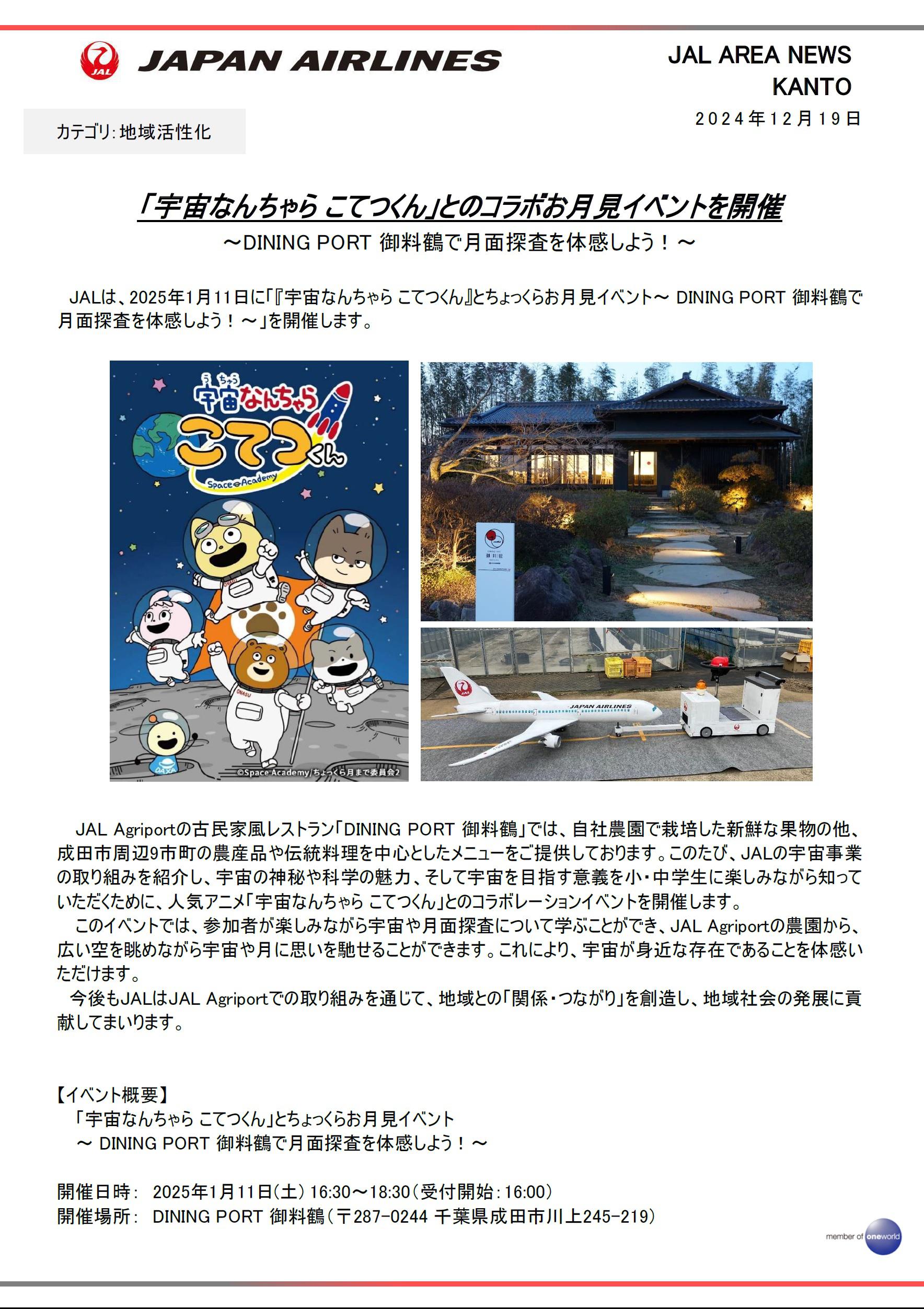 関東】「宇宙なんちゃら こてつくん」とのコラボお月見イベントを開催