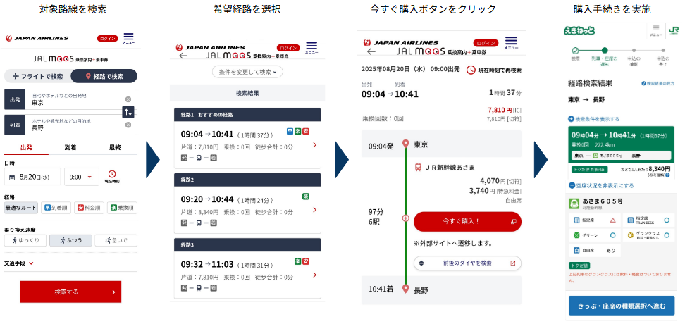 えきねっと遷移フロー.png