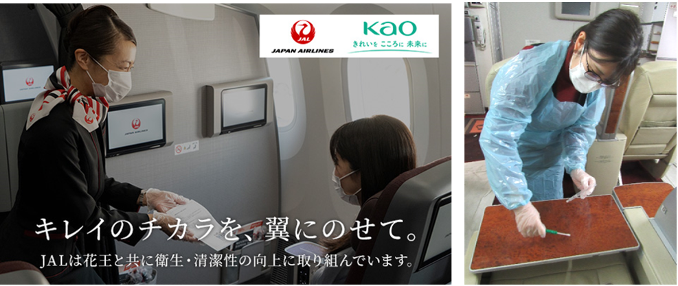 キレイのチカラを 翼にのせて をスローガンに花王と連携し 最高水準の安全 安心な空の旅を実現します プレスリリース Jal企業サイト