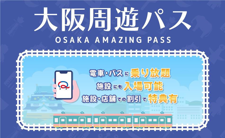 大阪周遊パス.jpg