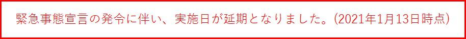 延期の記載.jpg
